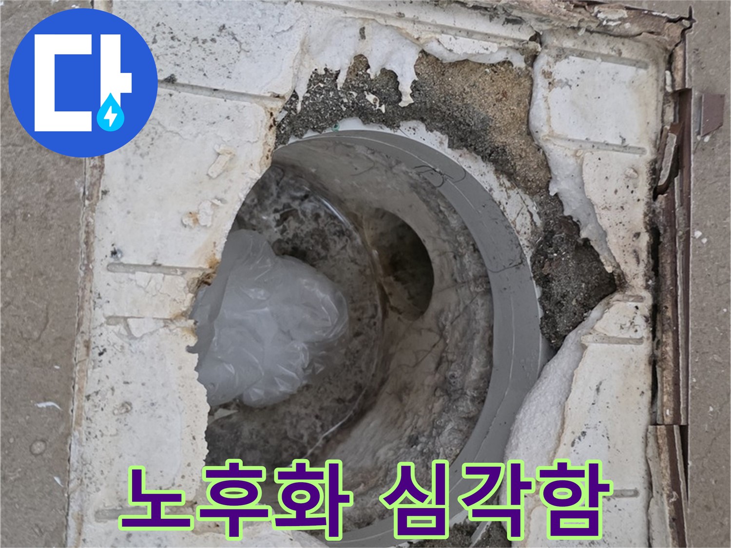 포천 일동 - 심각하게 노후된 욕실 배수구 문제점 진단