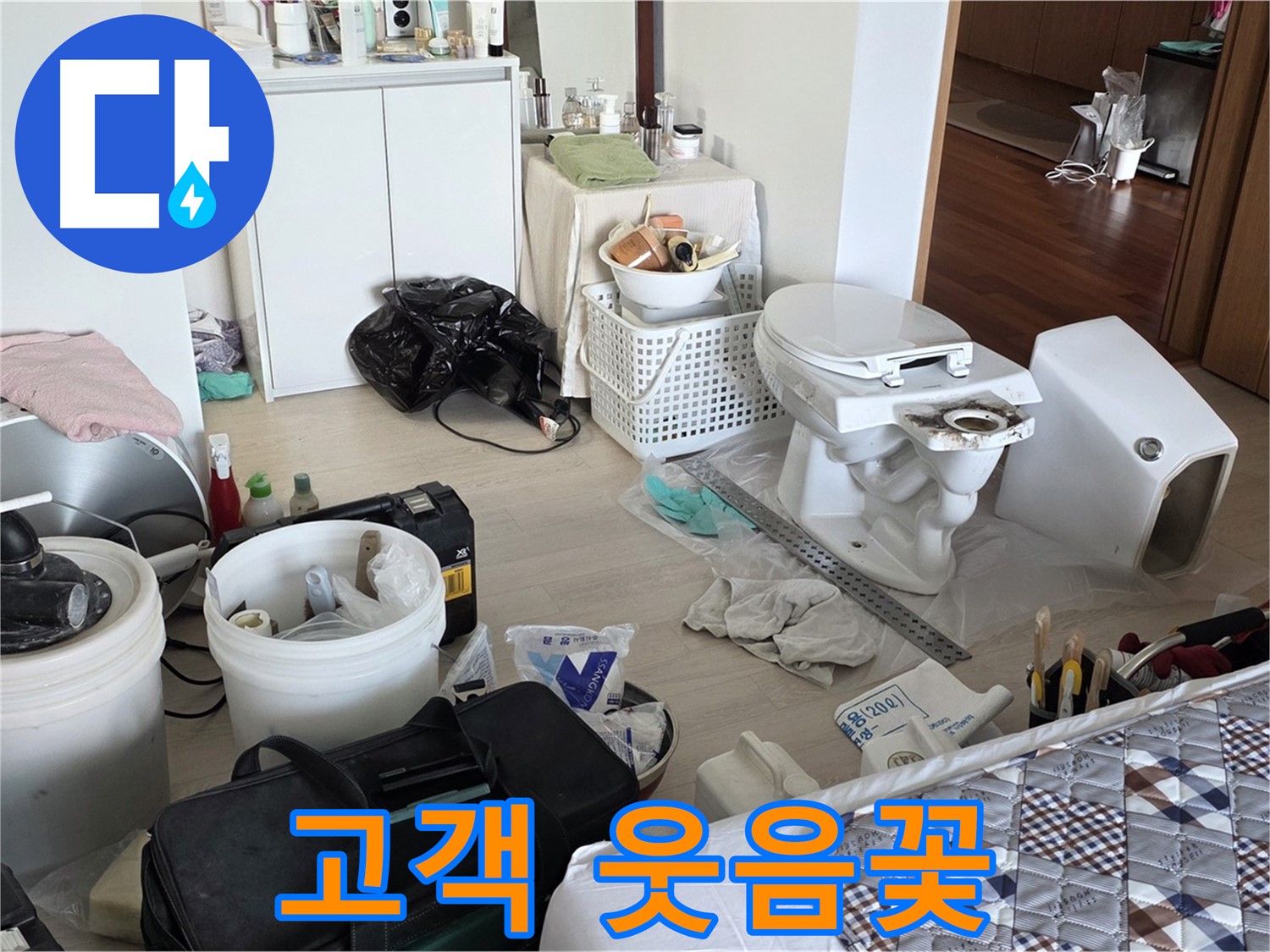 포천 일동 아파트 변기 교체 후 고객 만족 - 행복한 미소