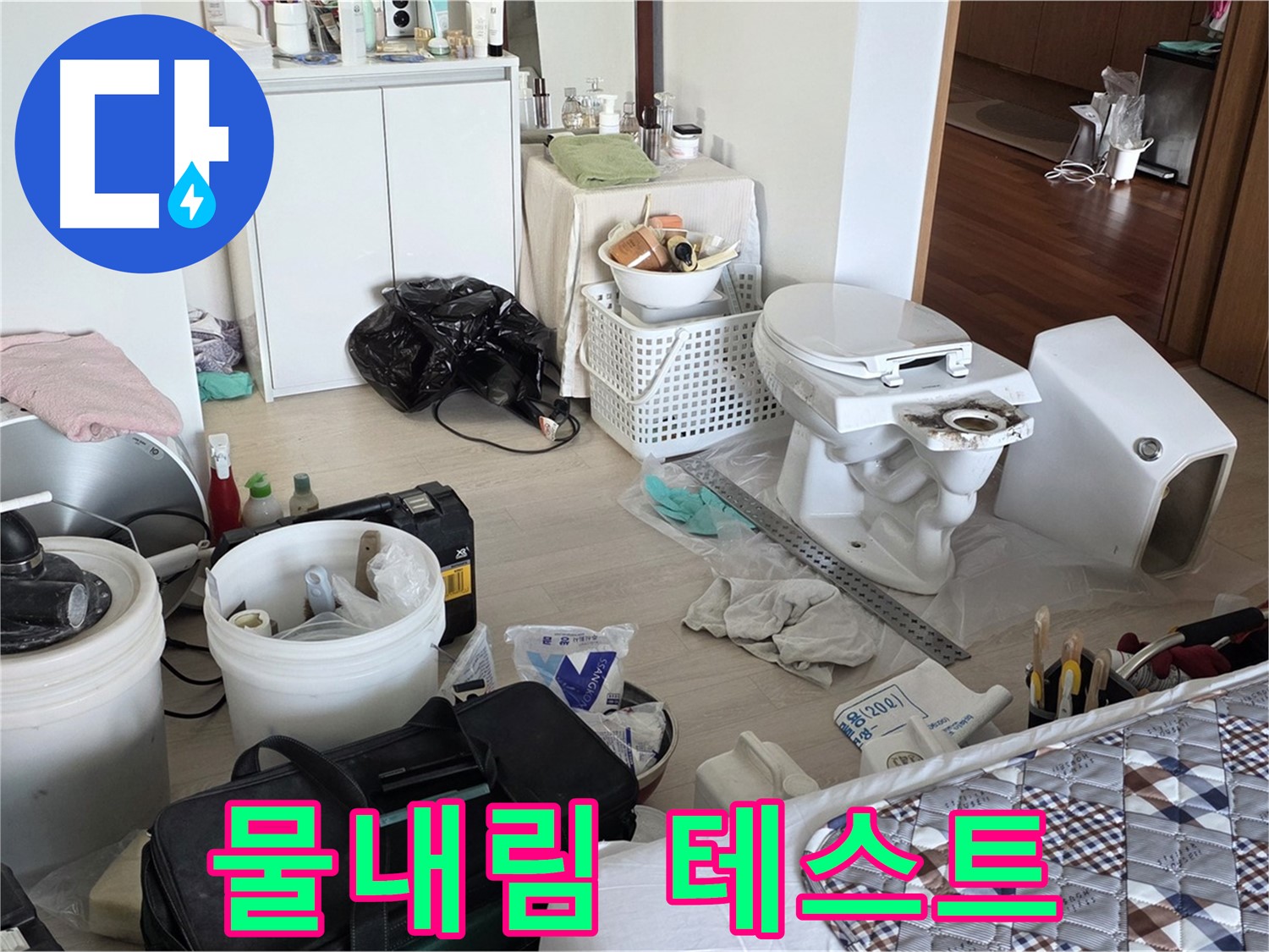 포천 일동 아파트 변기 설치 후 물내림 테스트 - 시원한 물줄기