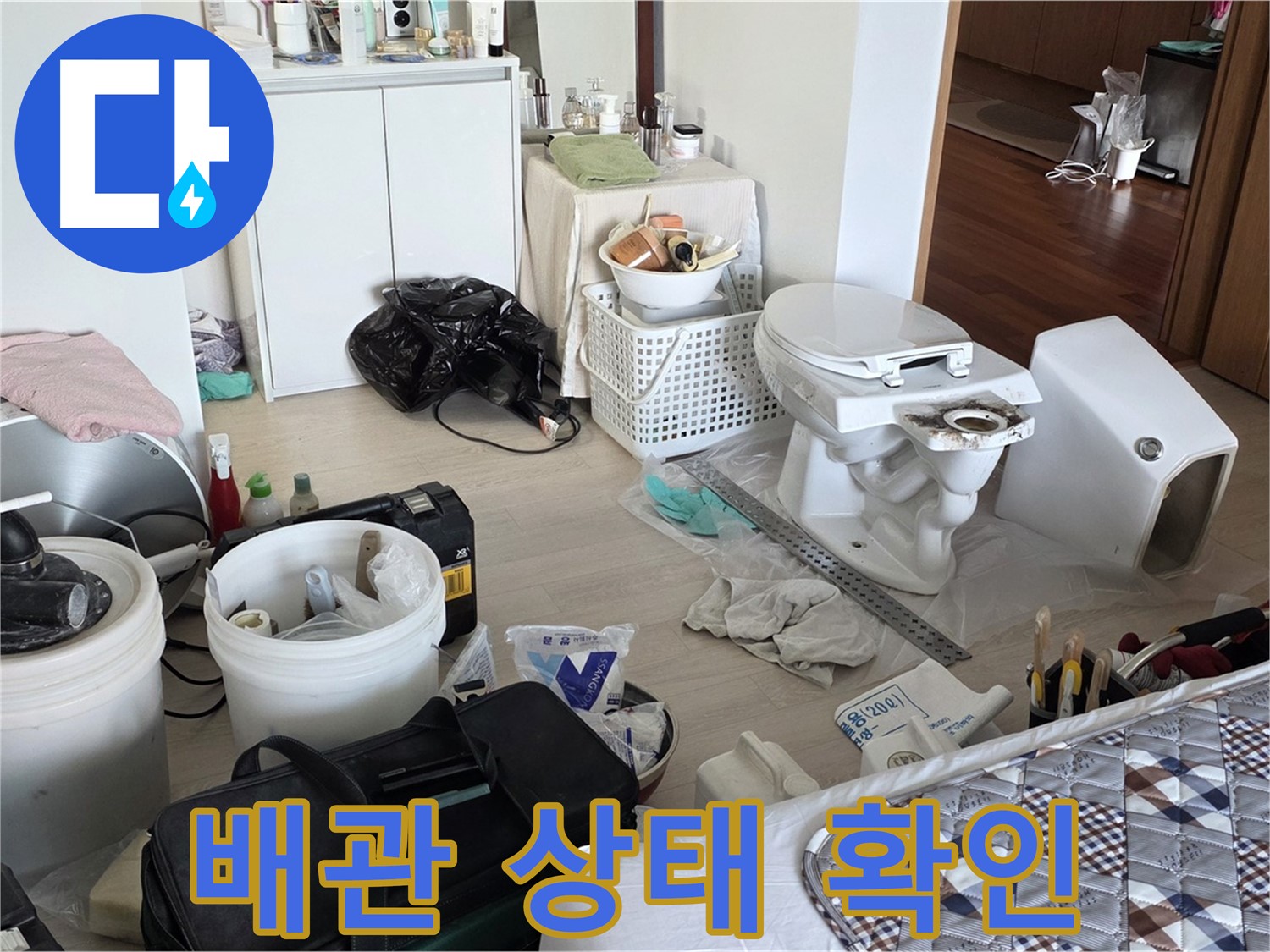 포천 일동 아파트 변기 철거 후 배관 상태 확인 - 문제점 발견