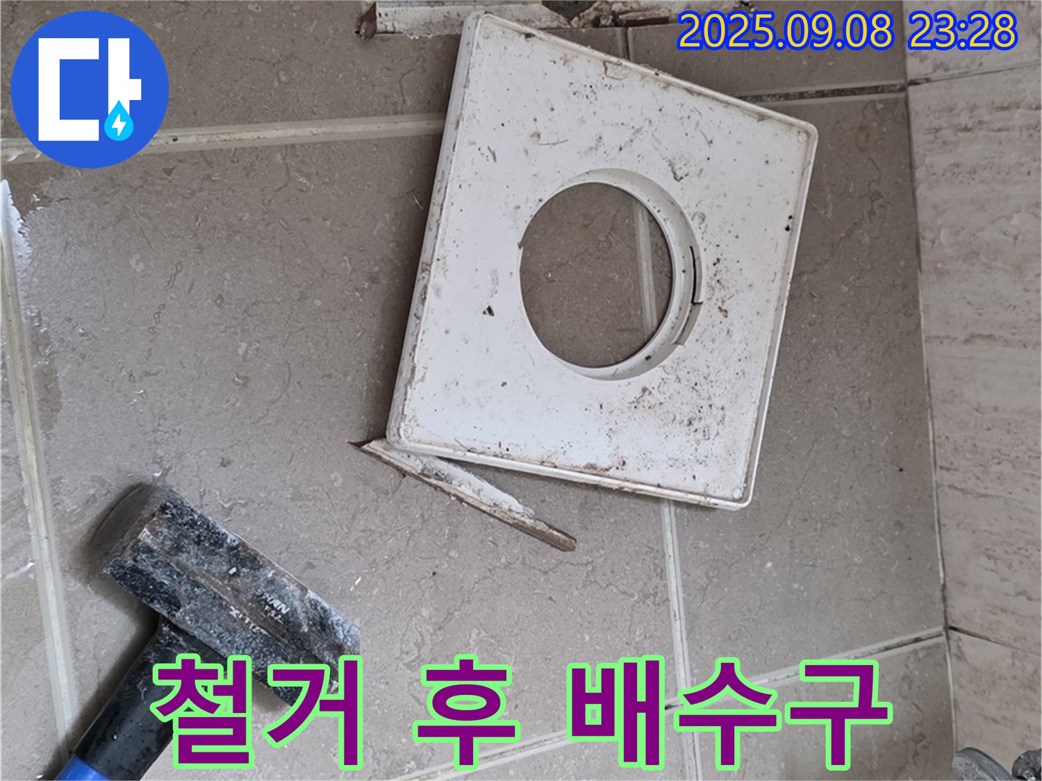 포천 일동 아파트 욕실 누수 - 타일 철거 후 드러난 배수구 주변의 모습