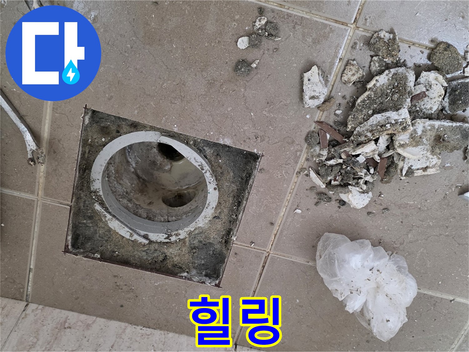 포천 일동 욕실 - 깨진 타일 속 욕실 배수구 누수, 완벽 해결하고 힐링 욕실로 재탄생!