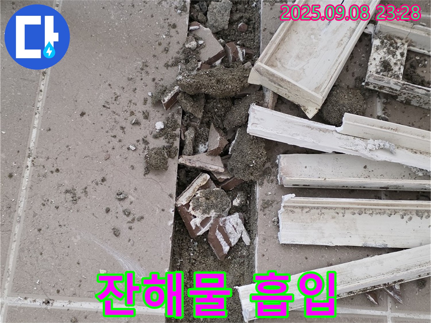 포천 일동 운악리 기산베스트빌 아파트 누수 - 석션기로 꼼꼼하게 잔해물 흡입 작업