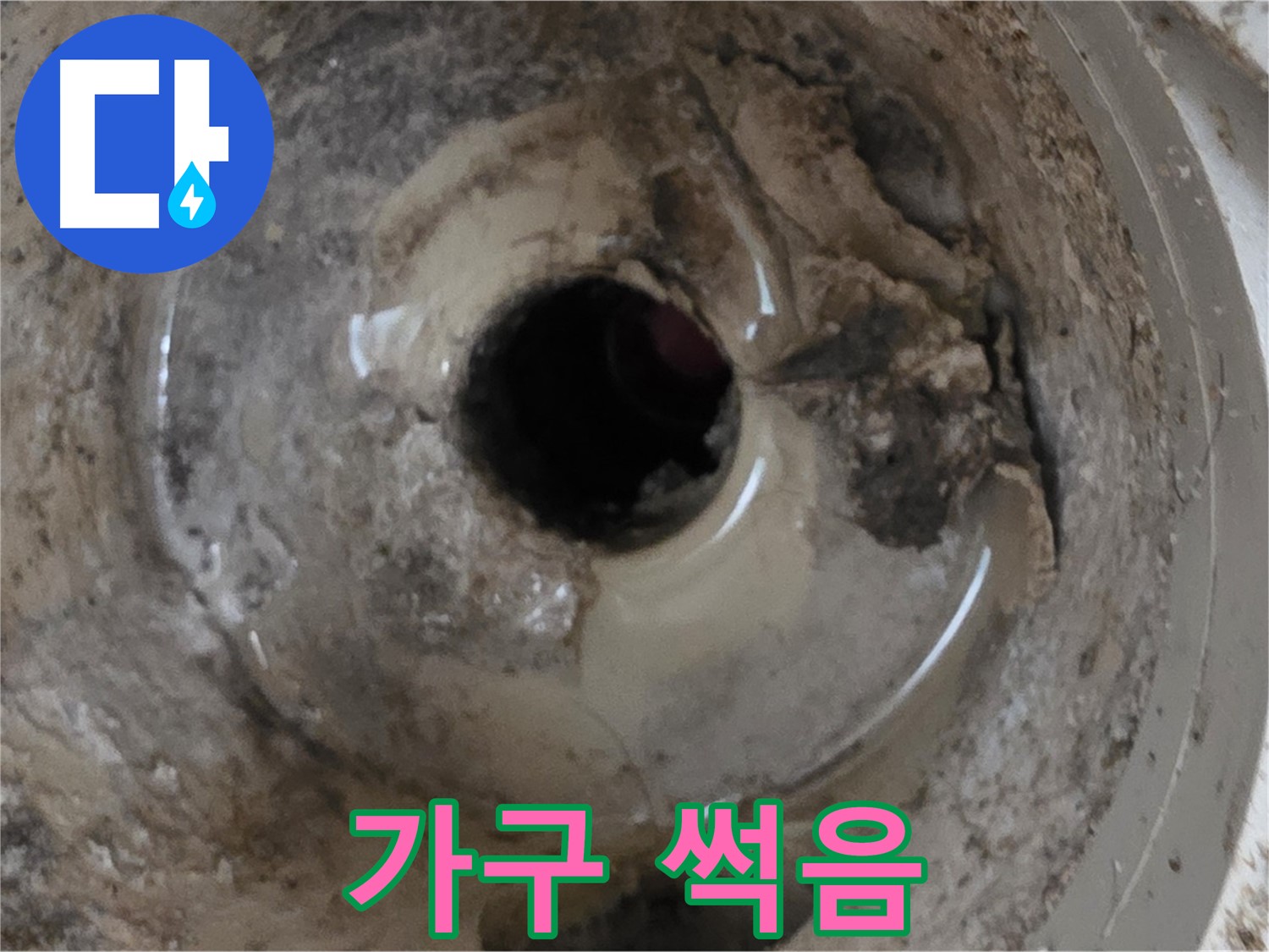 포천 일동 운악청계로 - 누수 때문에 가구가 썩어가고 있다면, 즉시 전문가에게 문의하세요!