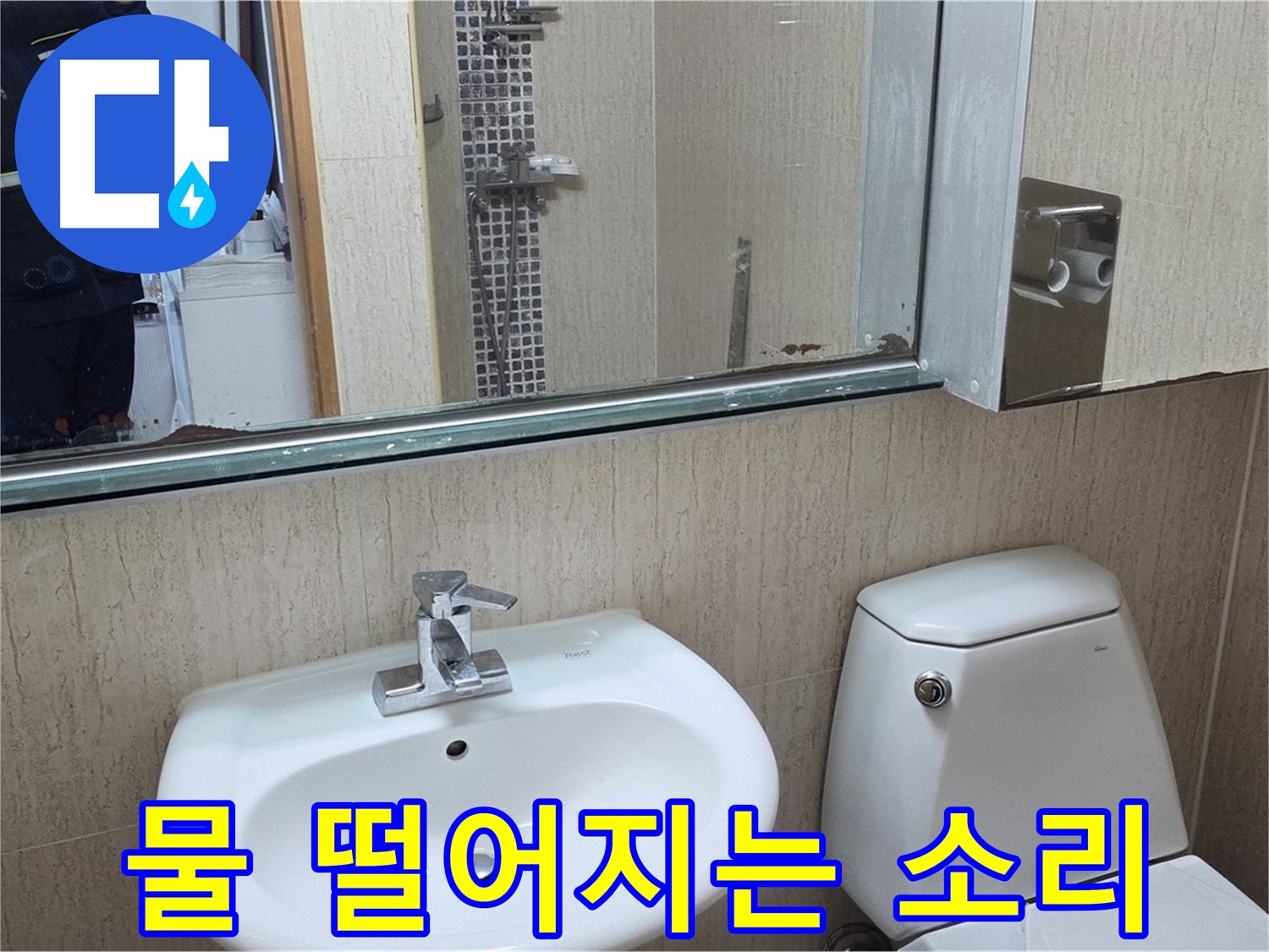 포천 일동 하부장 누수 - 누수 탐지 작업 중
