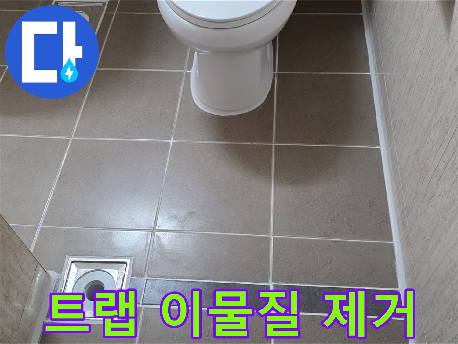 포천 일동면 기산베스트빌 아파트 욕실 - 배수구 트랩 막힘 원인인 이물질 제거 및 청소 작업