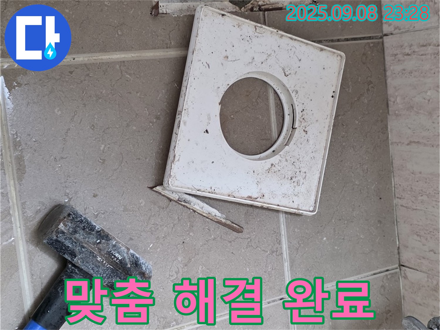 포천 일동면 누수 - 고객 맞춤 욕실 배수구 누수 해결 서비스 완료 후 만족스러운 결과