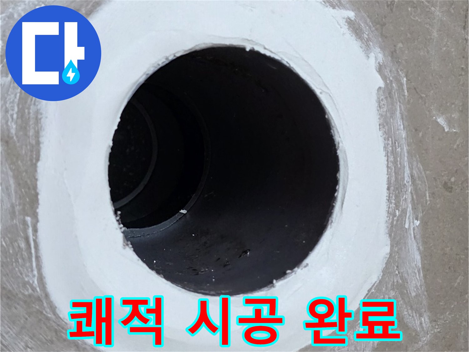 포천 일동면 욕실 배수구 - 완벽 시공으로 쾌적한 욕실 완성