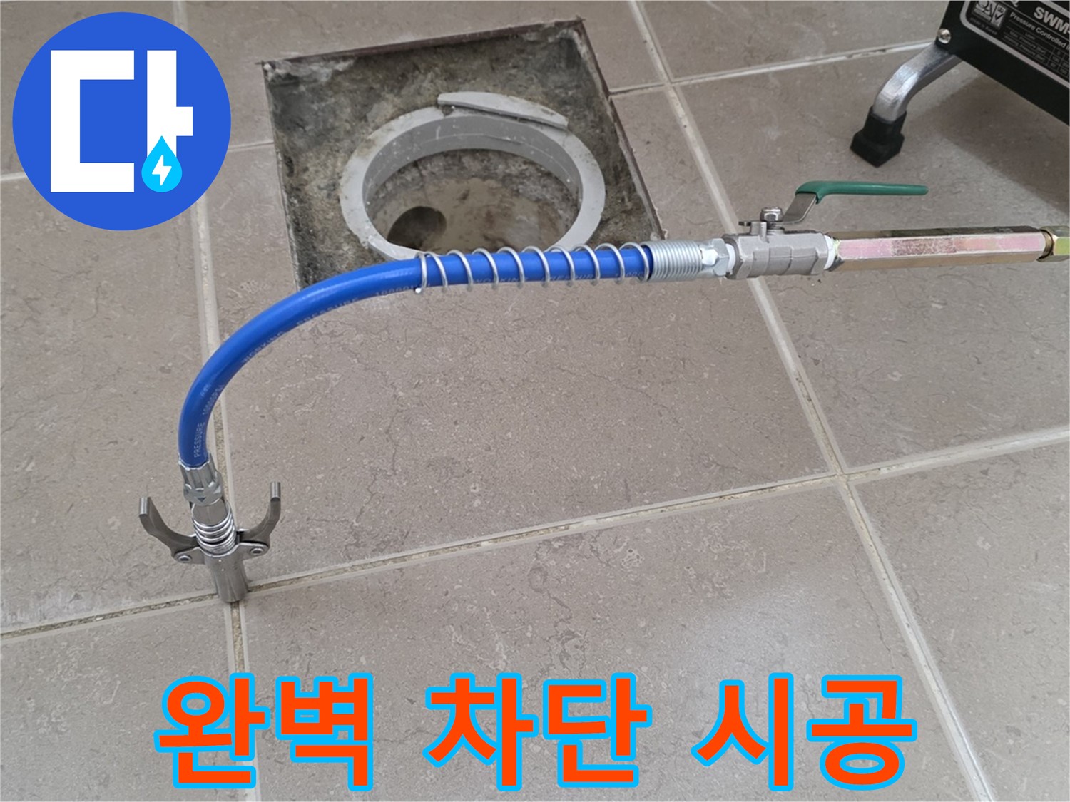 포천시 일동 기산베스트빌 - 고압 시공으로 완벽하게 누수 차단!