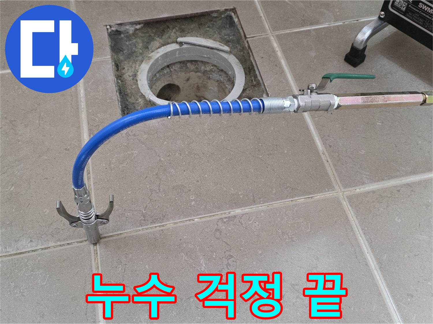 포천시 일동 기산베스트빌 - 고압 장비로 누수 해결
