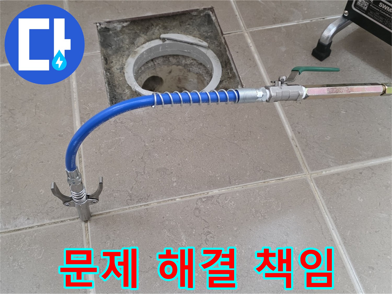 포천시 일동 기산베스트빌 - 배관 누수 문제 해결 전문가