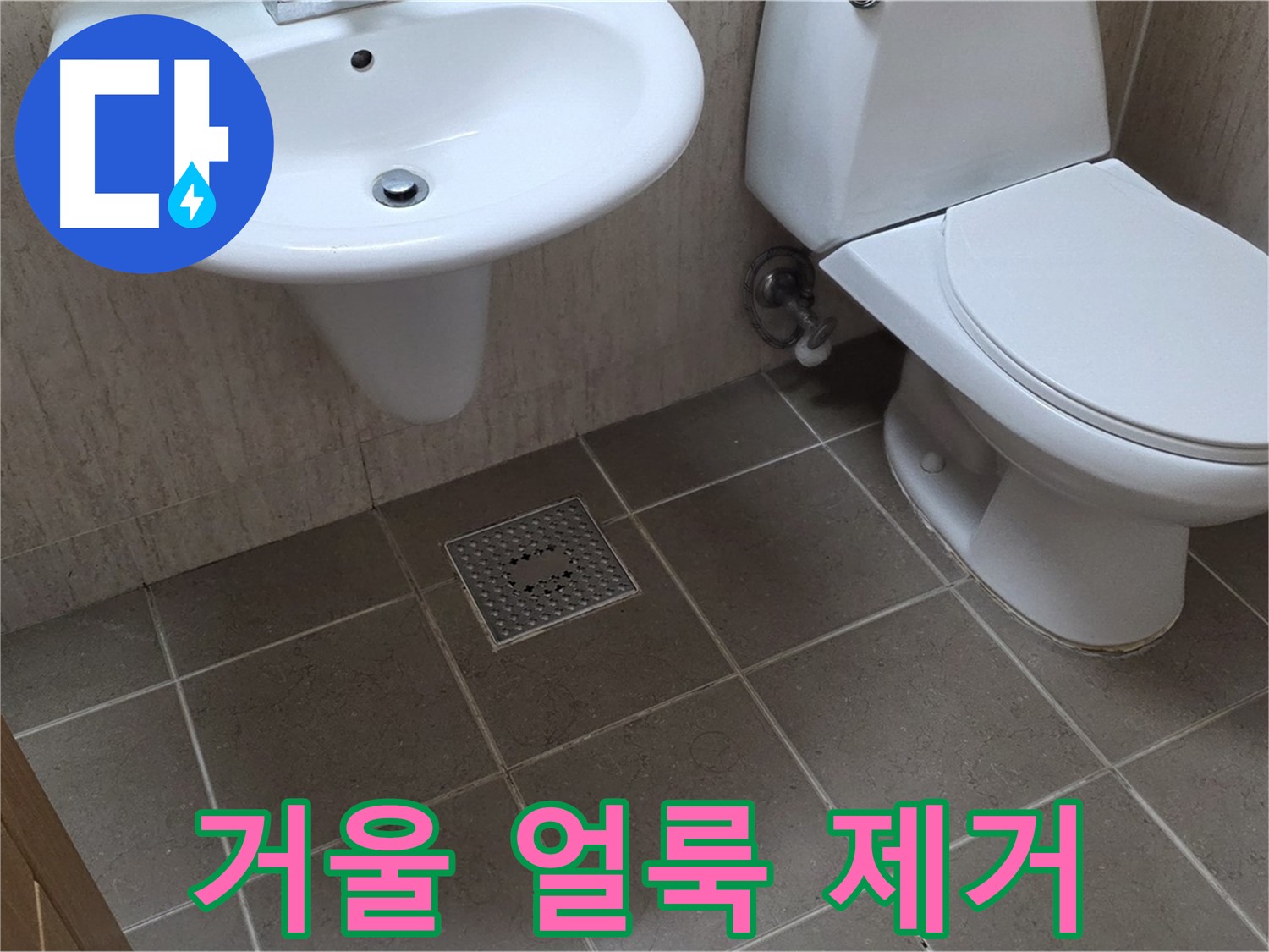 포천시 일동 기산베스트빌 아파트 - 욕실 거울 얼룩 제거 - 깨끗한 시야 확보
