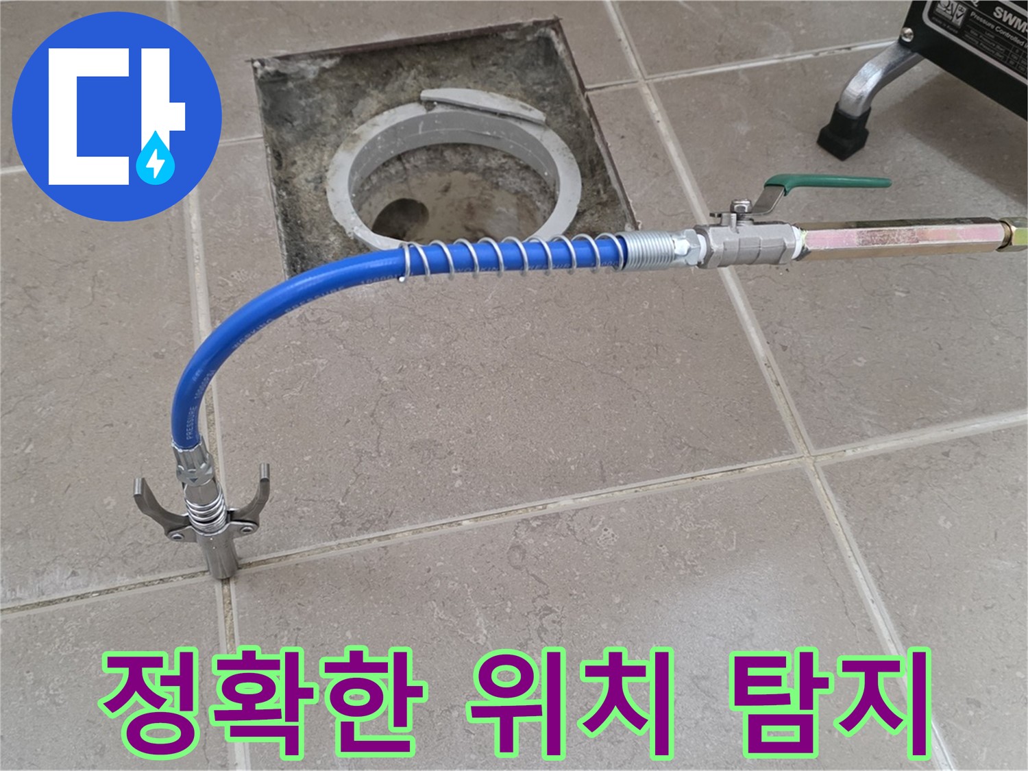 포천시 일동 기산베스트빌 - 청음 탐지로 누수 위치 정확히 탐지