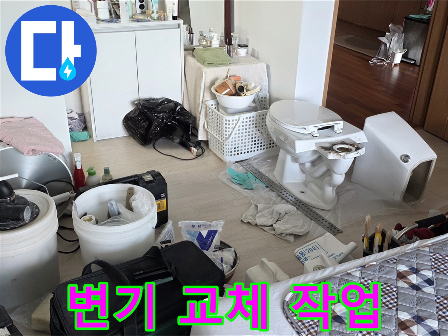 포천시 일동 옛 기산리 아파트 변기 교체 작업 - 꼼꼼한 시공으로 누수 걱정 없이