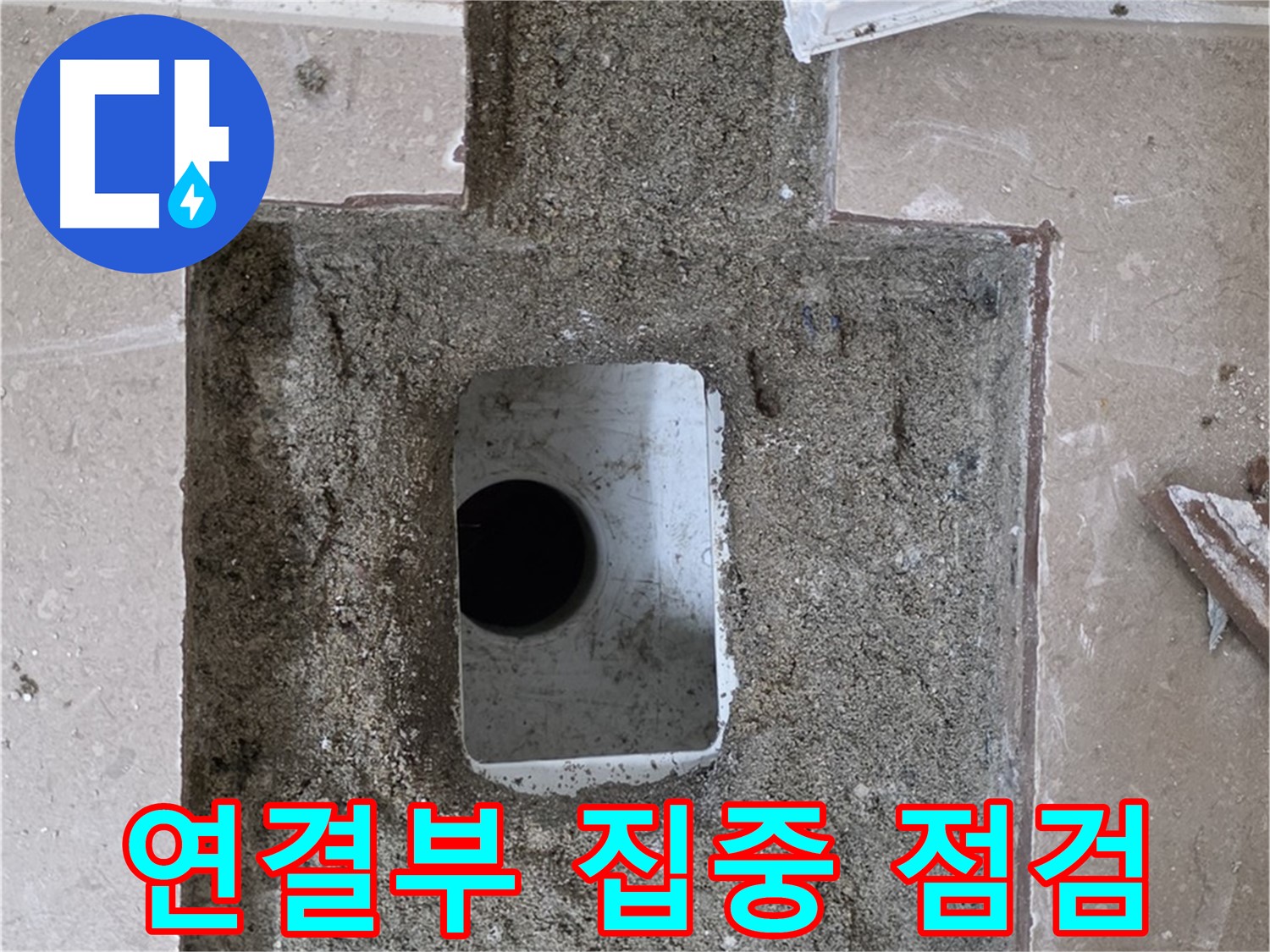 포천시 일동면 기산리 누수 - 욕실 배수구 배관 연결부 상태 집중 점검