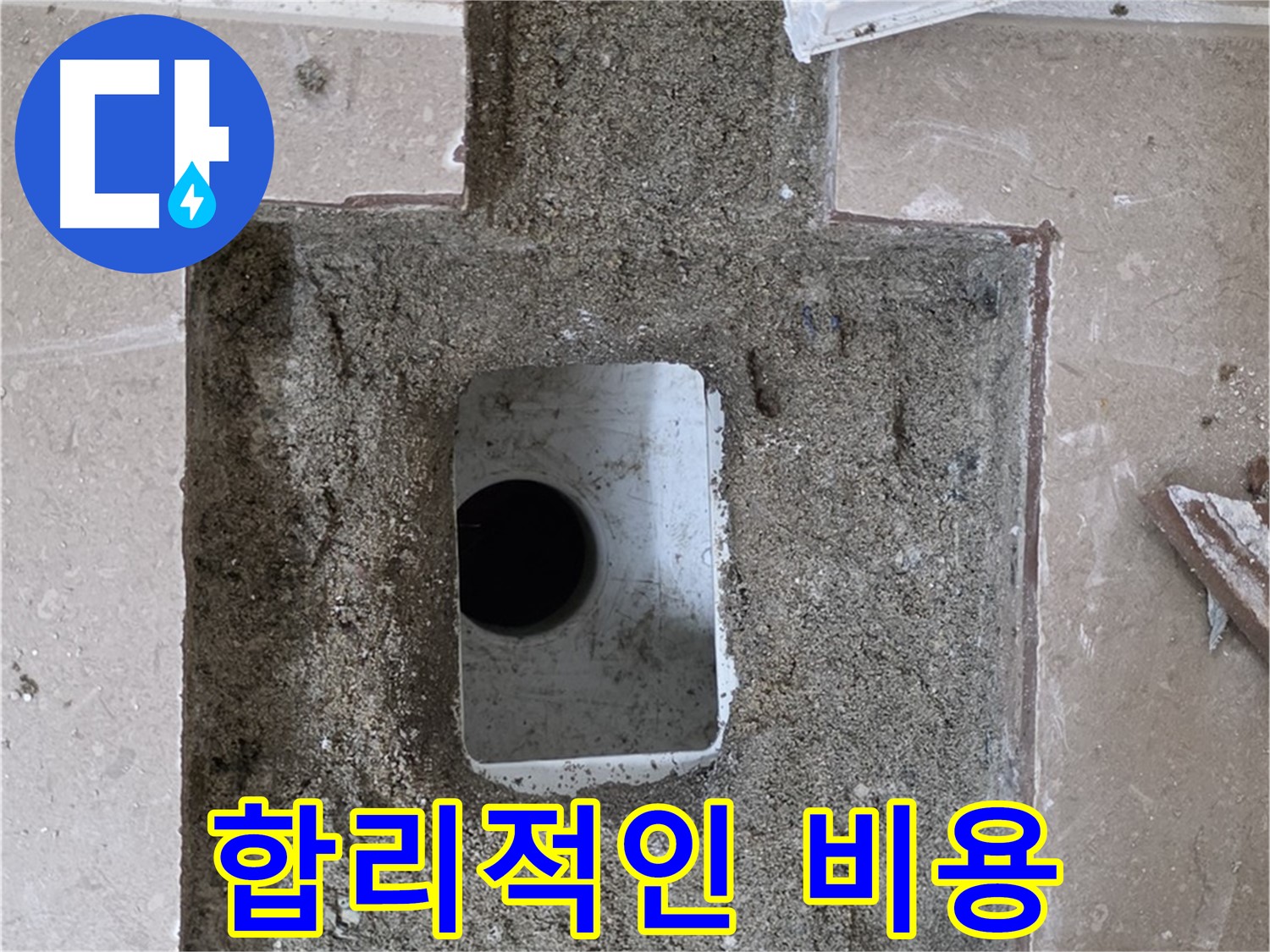 포천시 일동면 기산리 누수 - 욕실 하수구 누수, 합리적인 비용으로 해결 약속