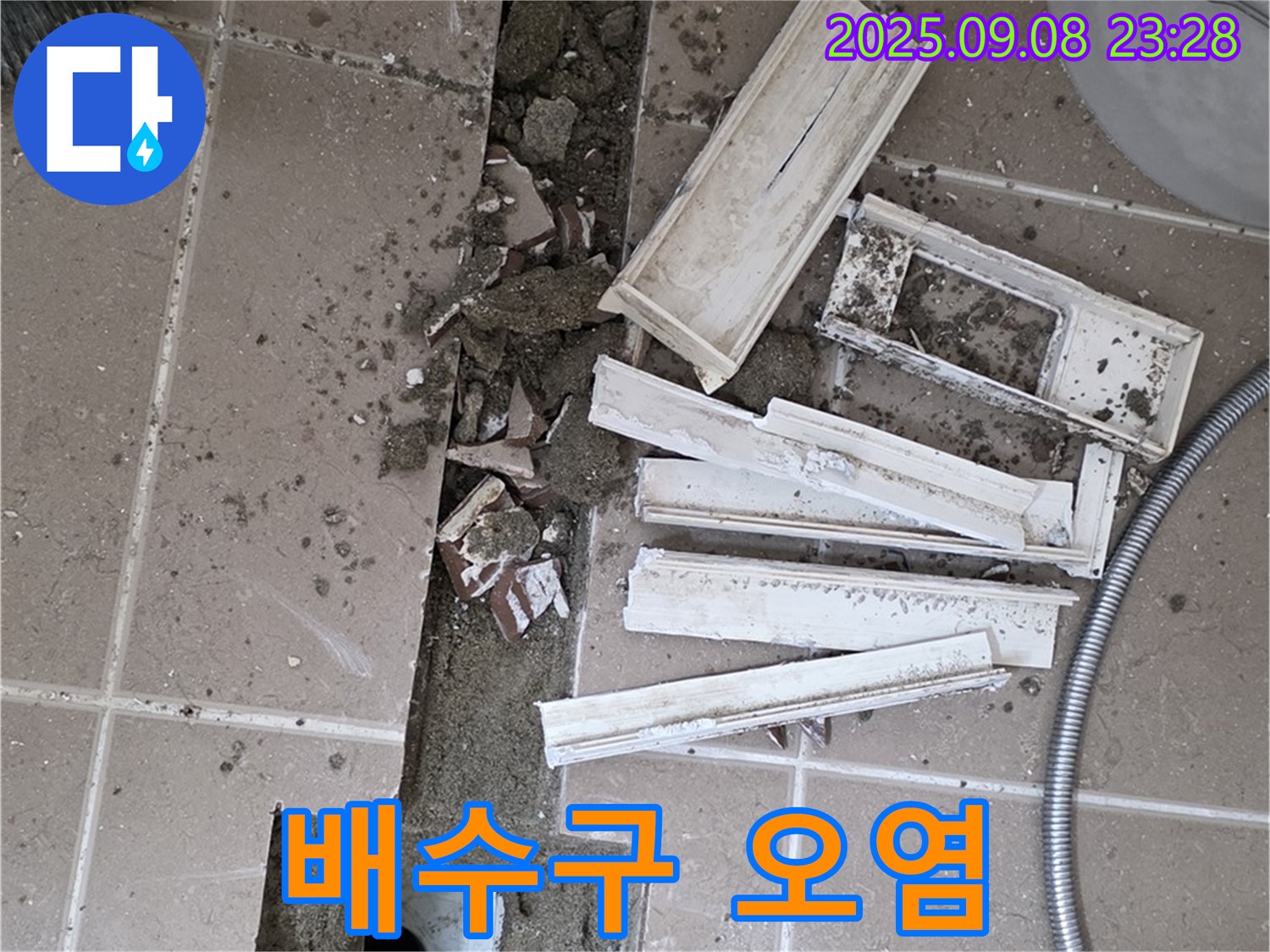 포천시 일동면 기산리 베스트빌 아파트 화장실 누수 - 트랜치 철거 후 드러난 배수구 주변의 심한 오염 상태
