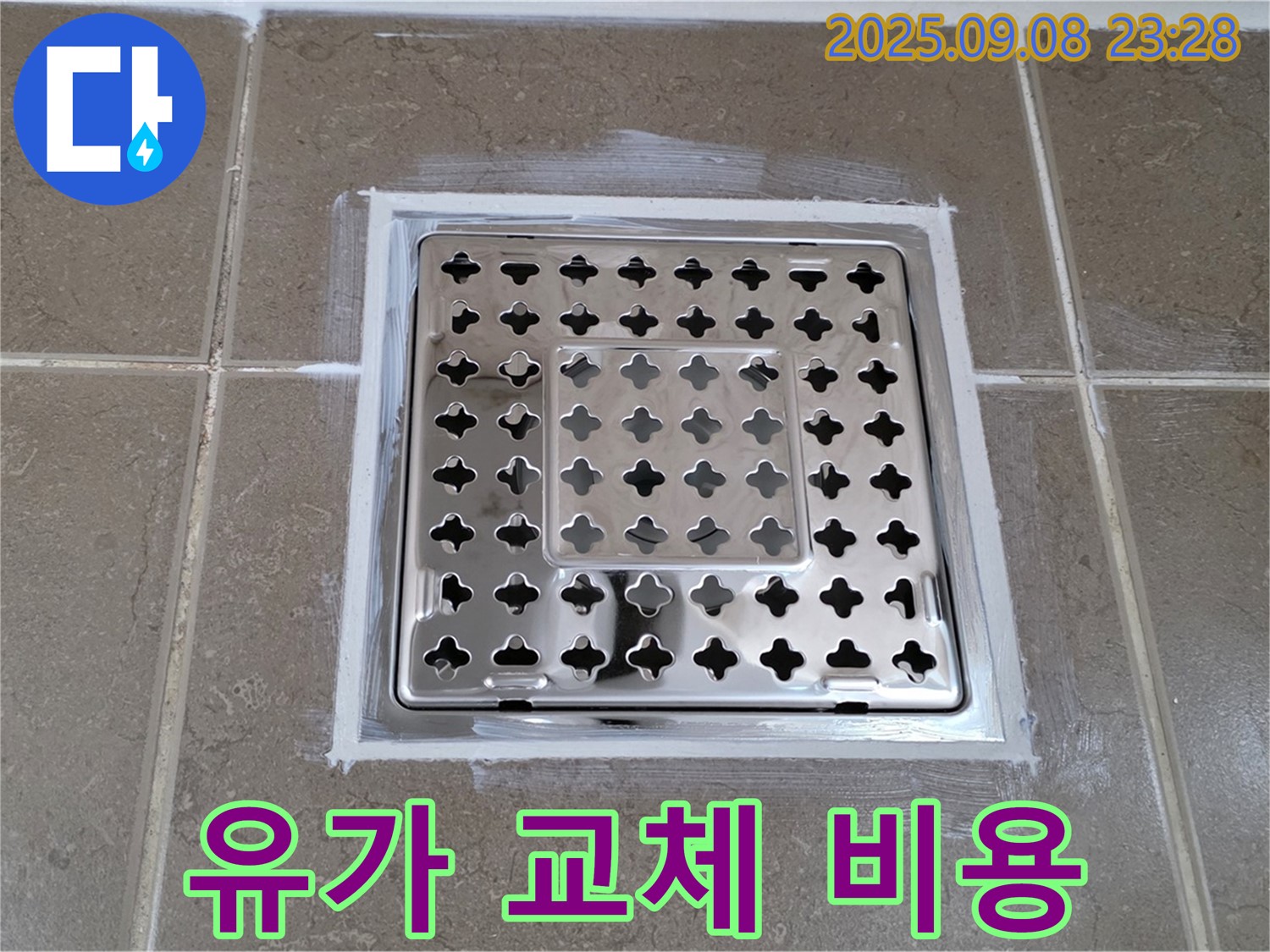 포천시 일동면 기산베스트빌 102동 욕실 유가 주변 실리콘 교체 - 합리적인 비용