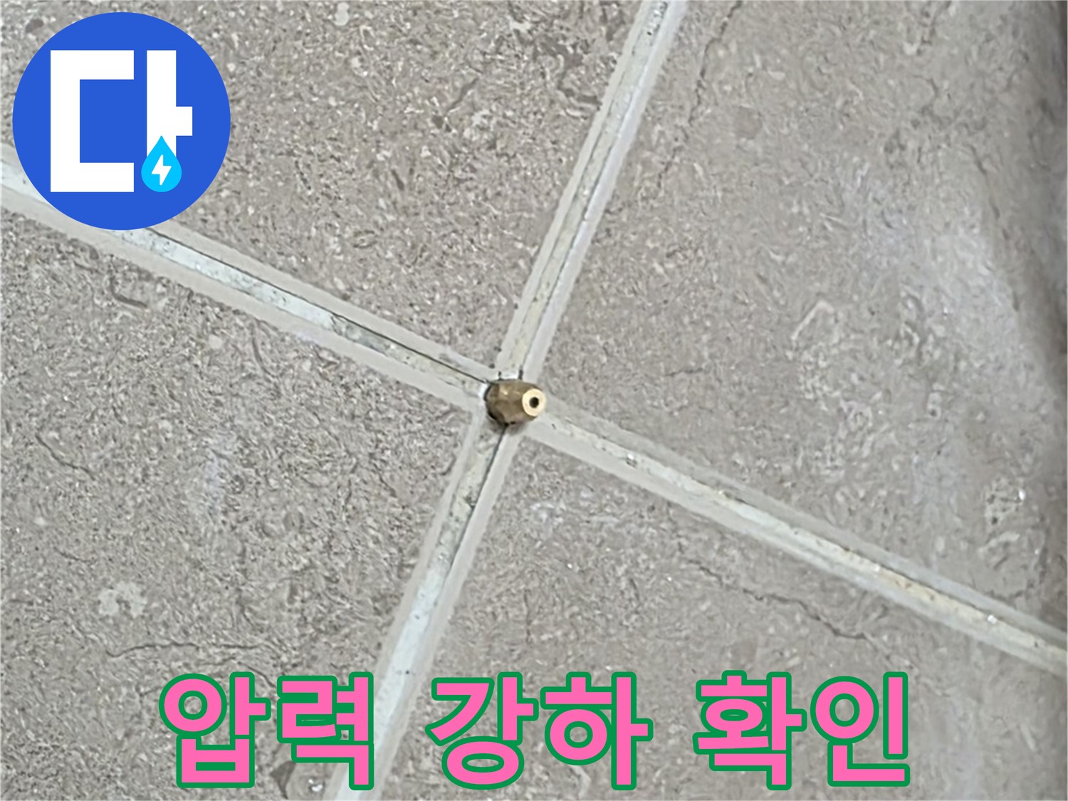 포천시 일동면 기산베스트빌 아파트 누수 - 작은 압력 강하도 놓치지 않고 누수 지점을 찾아냅니다.