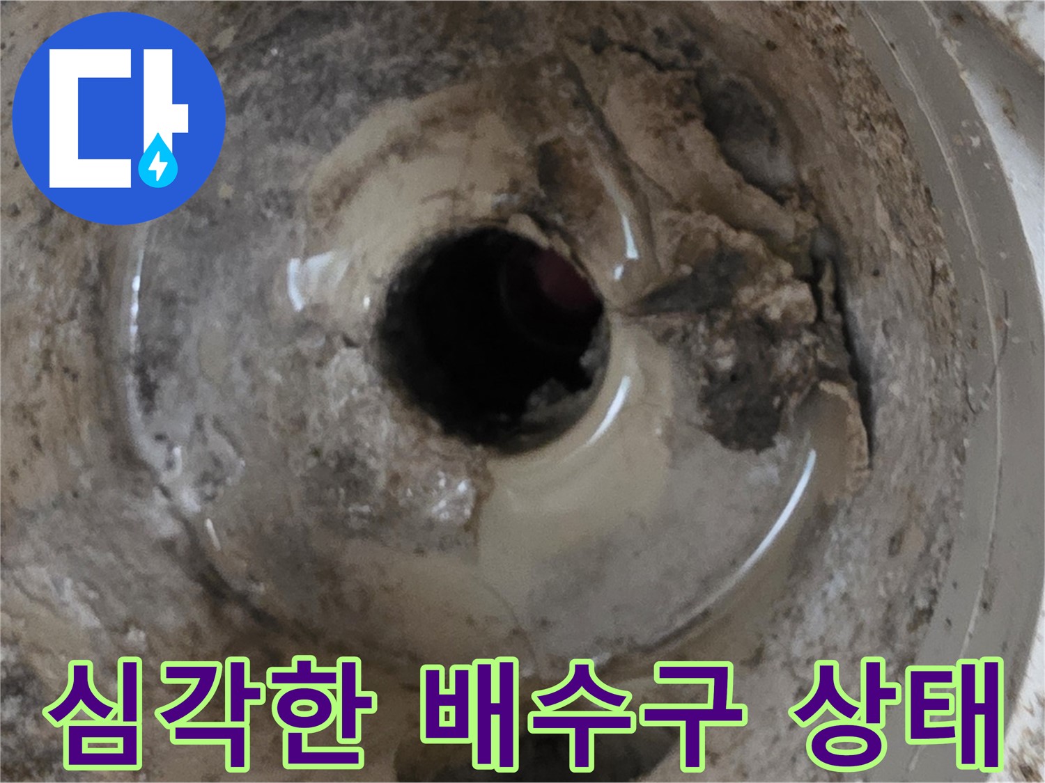 포천시 일동면 기산베스트빌 아파트 - 심각한 상태의 베란다 배수구, 긴급 점검으로 해결!