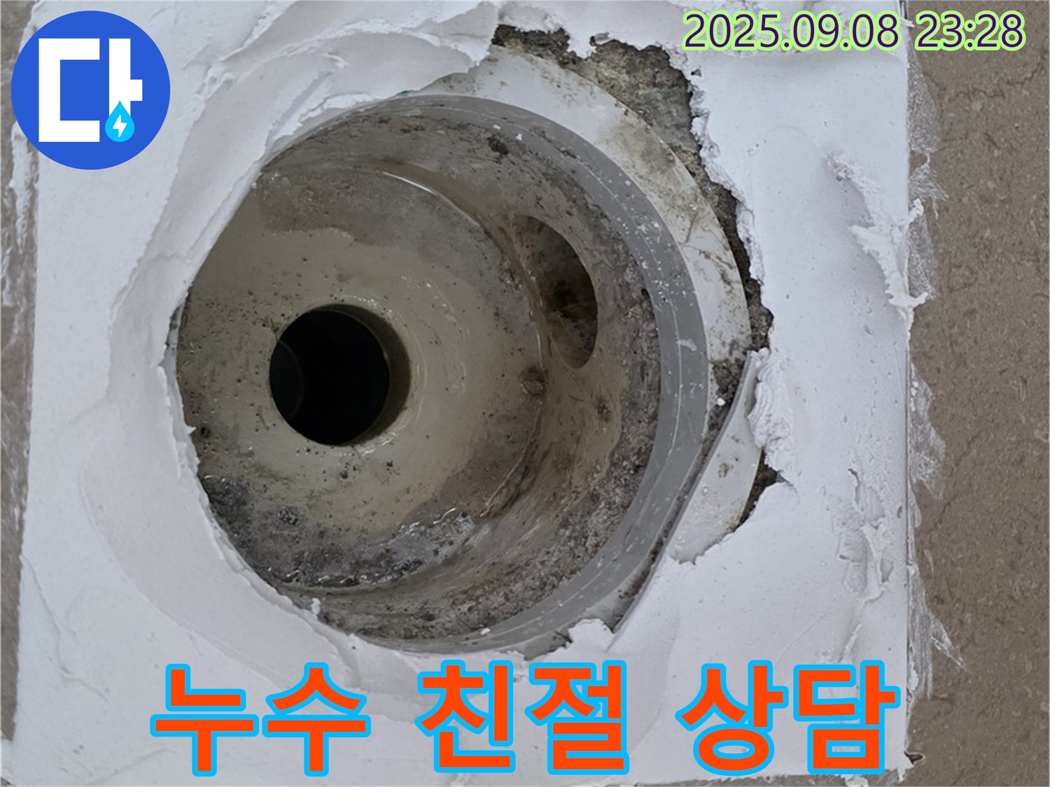 포천시 일동면 기산베스트빌 아파트 욕실 누수 - 친절한 누수 상담으로 궁금증 해결