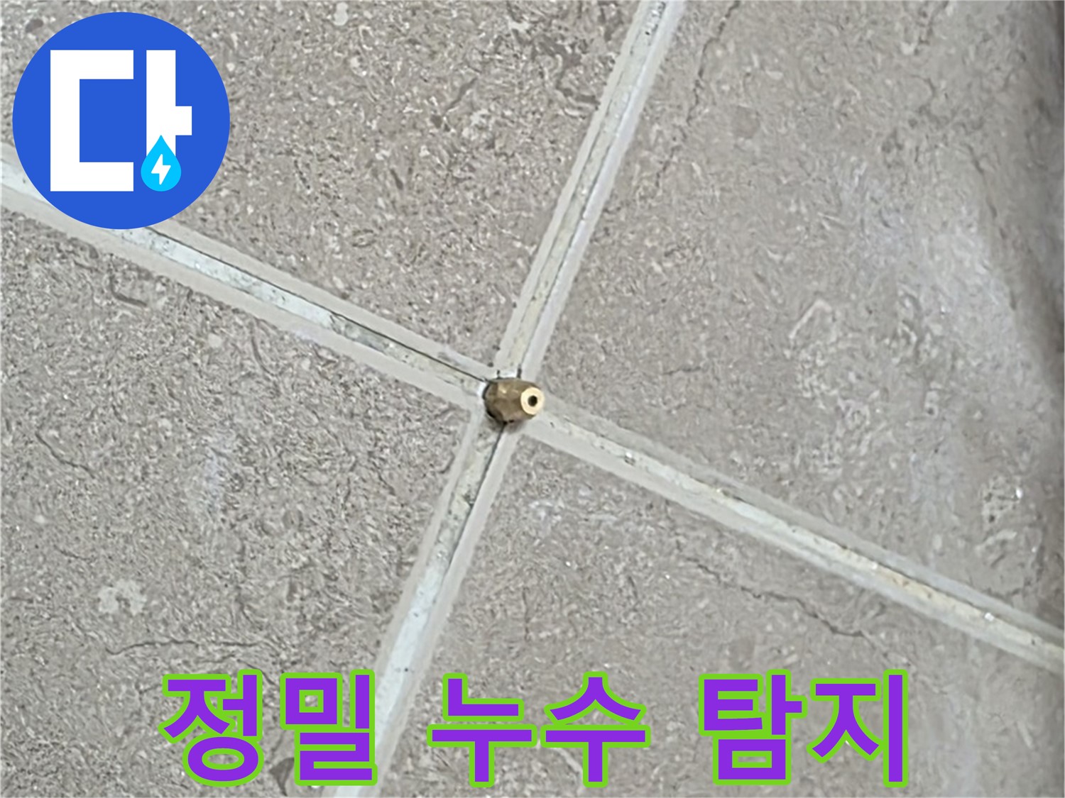 포천시 일동면 기산베스트빌 아파트에서 진행된 정밀 누수 탐지 작업 - 꼼꼼한 점검으로 숨겨진 누수까지 찾아냅니다.
