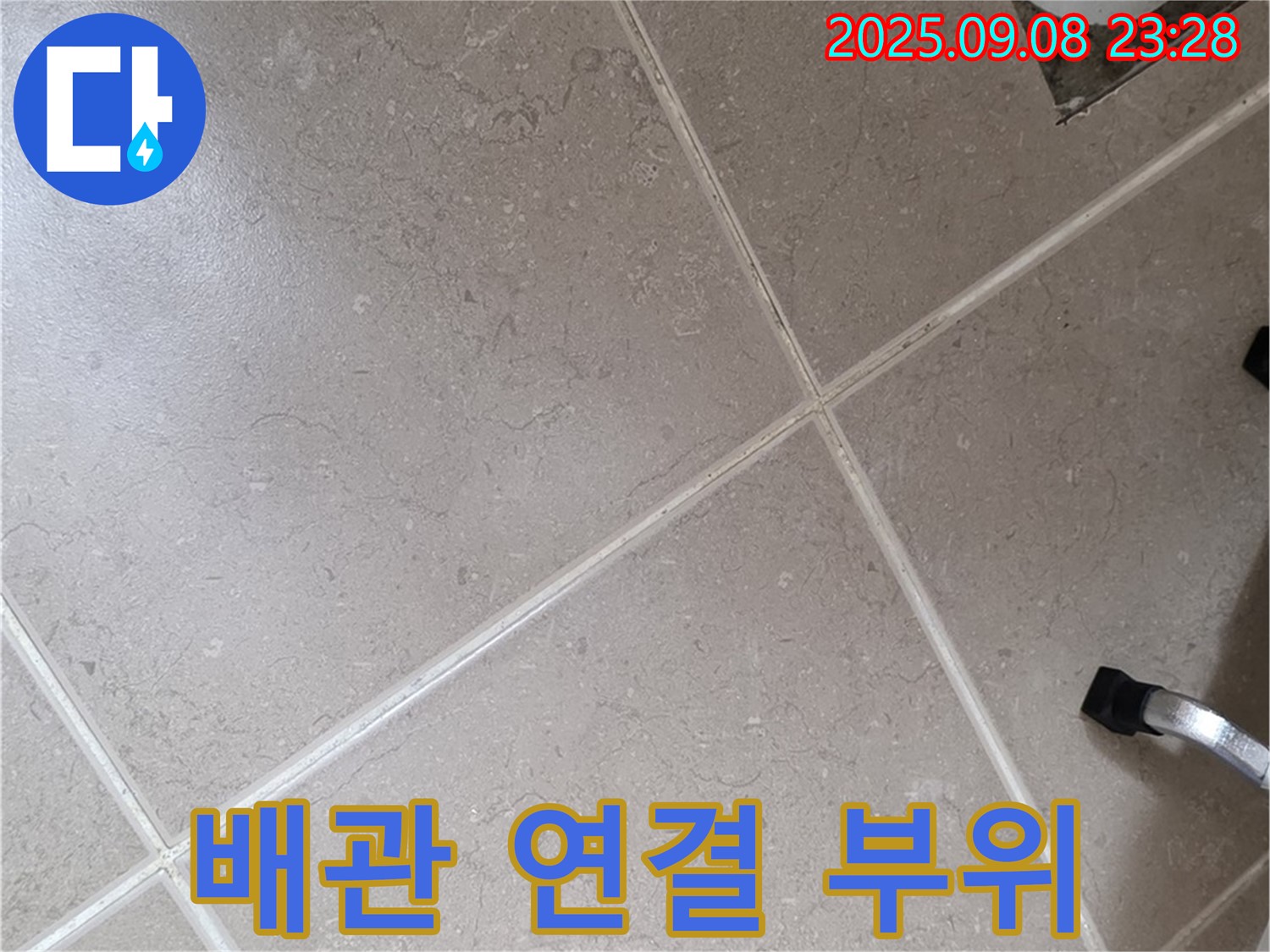 포천시 일동면 누수 - 배관 연결 부위를 꼼꼼하게 점검하여 누수 여부를 확인합니다.