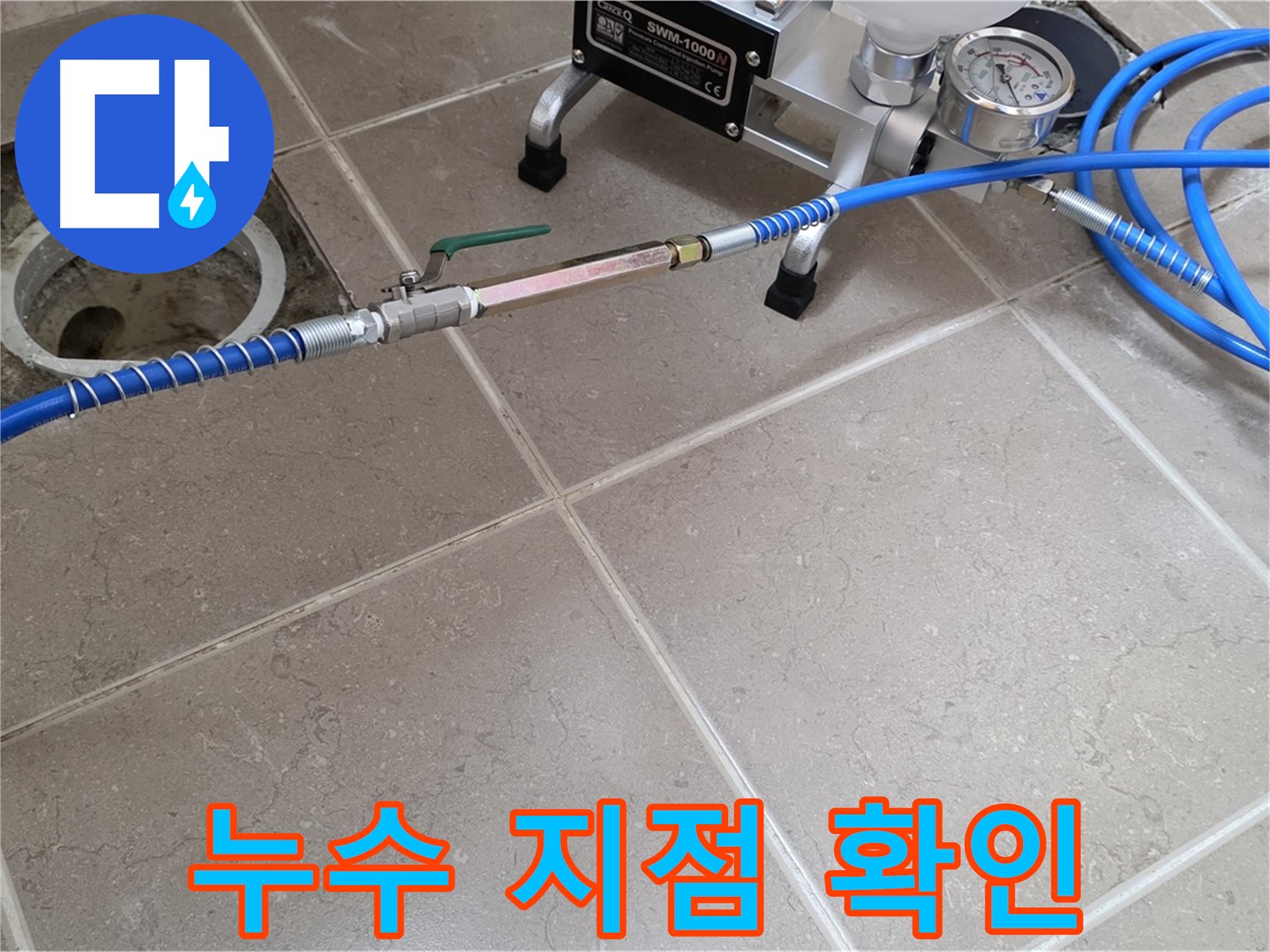 포천시 일동면 배관 누수 - 꼼꼼한 검사를 통해 누수 지점을 정확하게 확인하고 있습니다.
