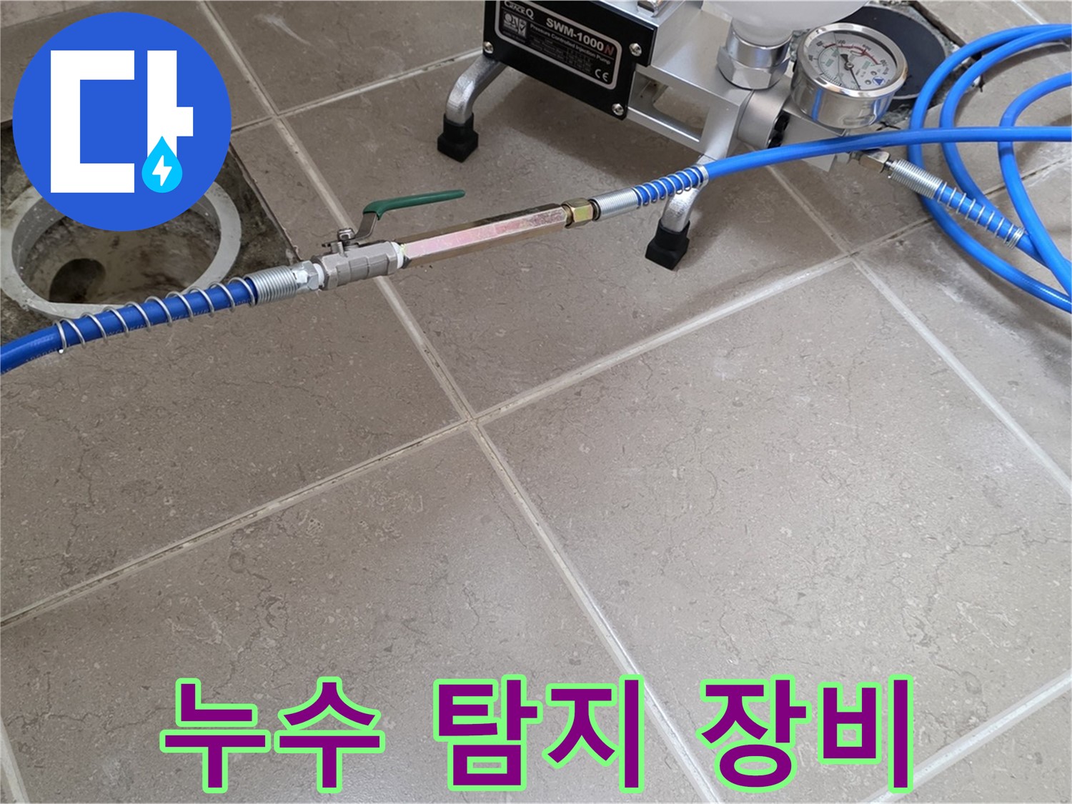 포천시 일동면 베란다 하수구 누수 - 전문 누수 탐지 장비를 사용하여 누수 지점을 정확하게 찾아냅니다.