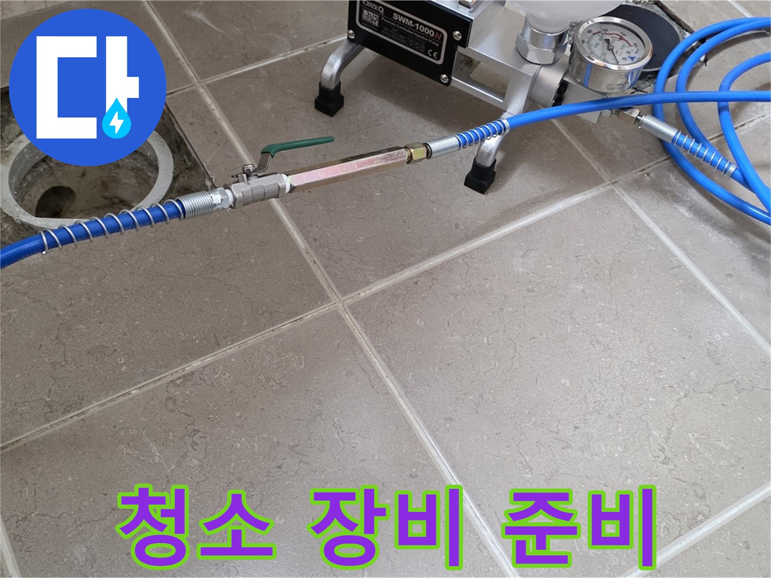 포천시 일동면 싱크대 배수구 막힘 - 스프링 청소 작업을 위해 장비를 꼼꼼하게 준비하고 있습니다.