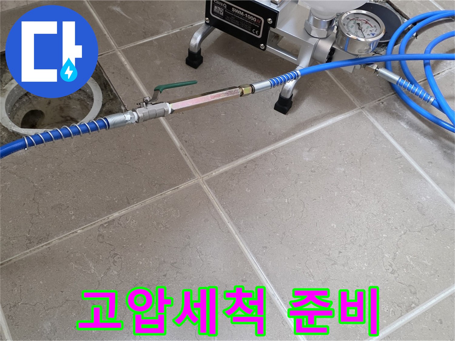 포천시 일동면 싱크대 하수구 누수 - 고압세척 작업을 위해 장비를 꼼꼼하게 준비하고 있습니다.