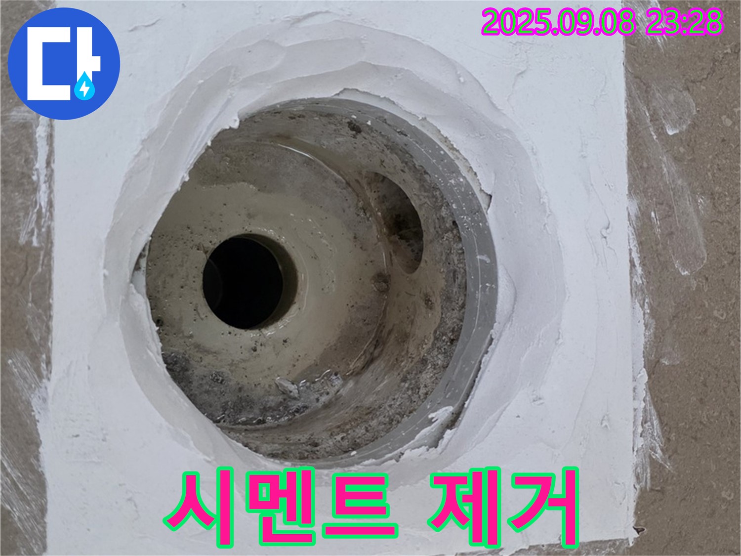 포천시 일동면 아파트 욕실 배수구 보수 - 낡은 시멘트 제거 작업 시작