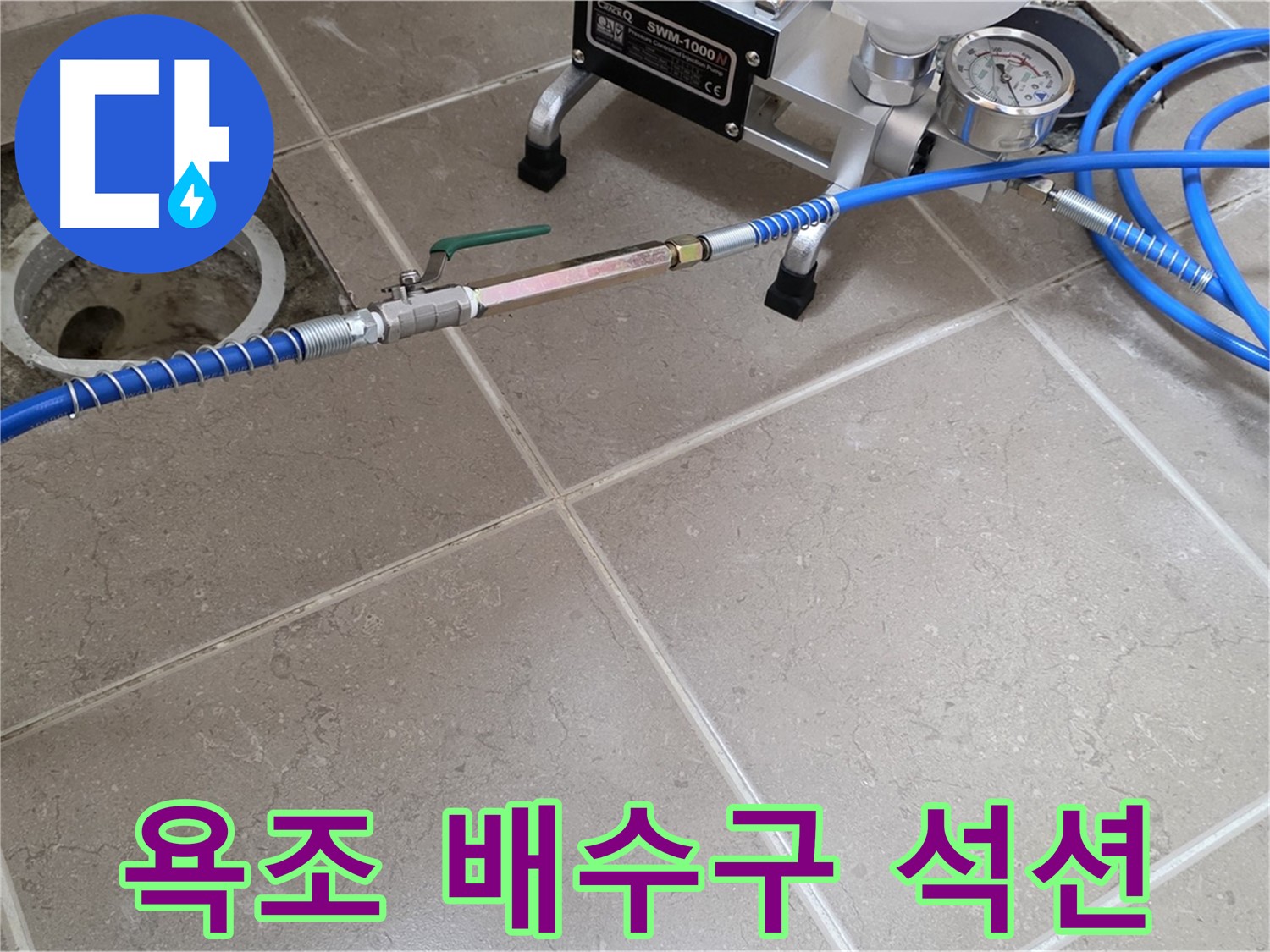 포천시 일동면 아파트 욕조 배수구 누수 - 석션 장비로 꽉 막힌 배수구를 강력하게 흡입하여 뚫어드립니다.