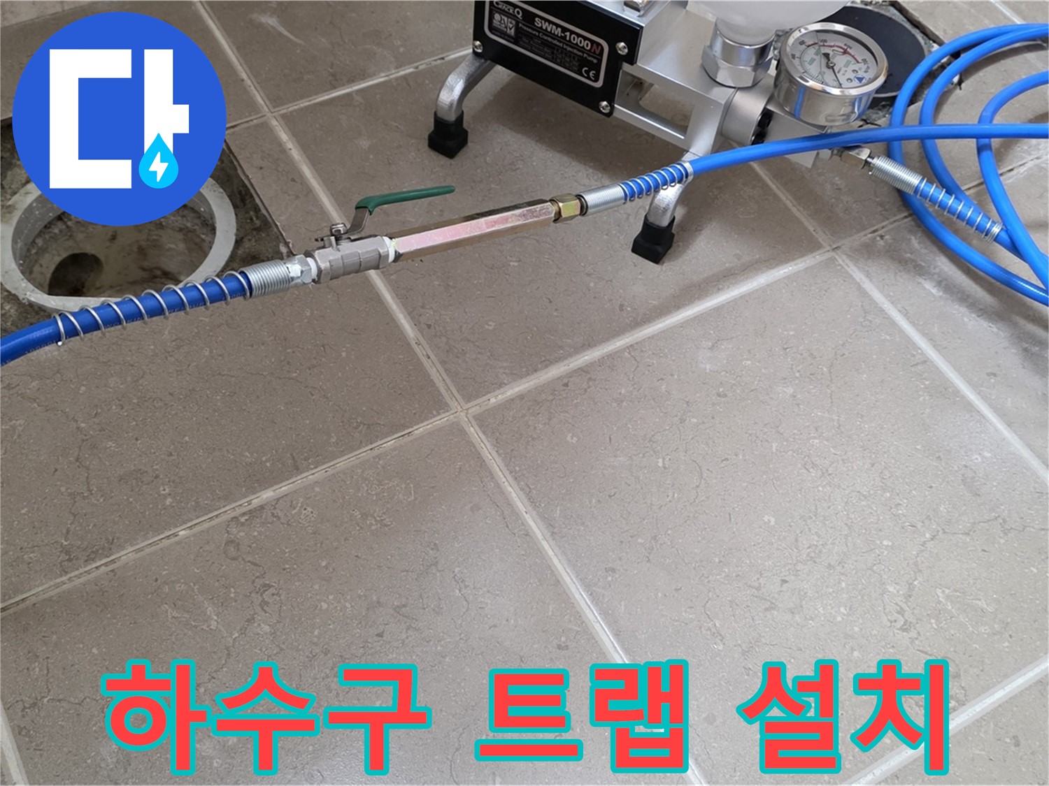 포천시 일동면 아파트 하수구 악취 - 트랩 설치로 하수구 냄새를 완벽하게 차단합니다.