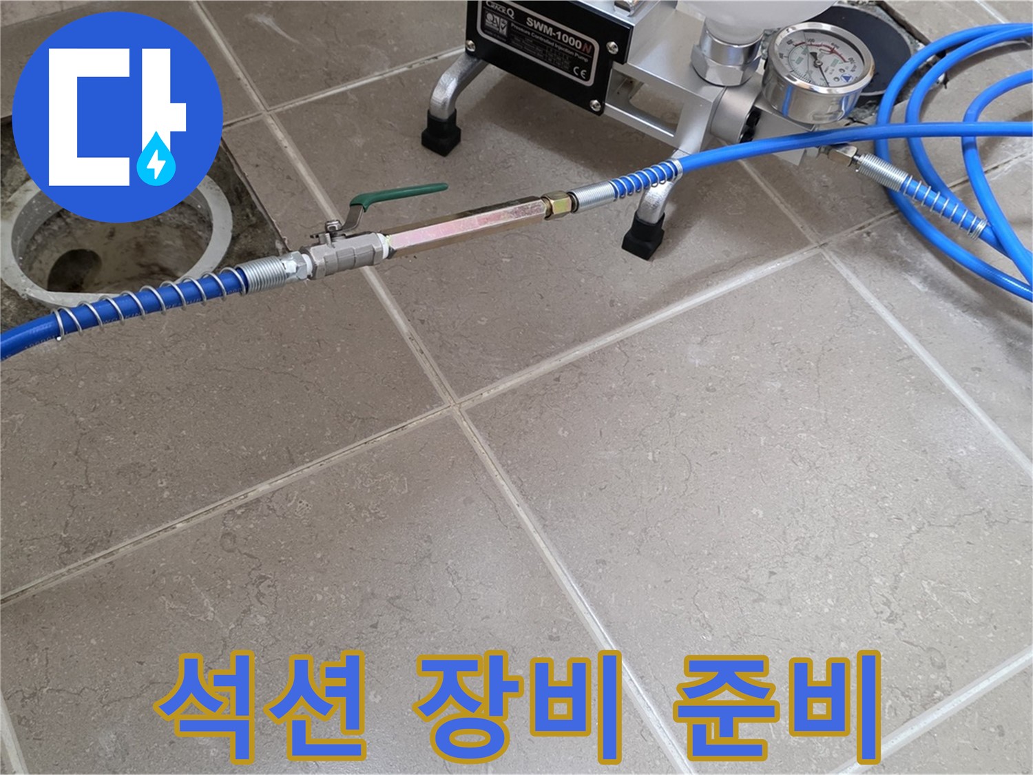 포천시 일동면 욕조 배수구 누수 - 석션 작업을 위해 장비를 꼼꼼하게 준비하고 있습니다.