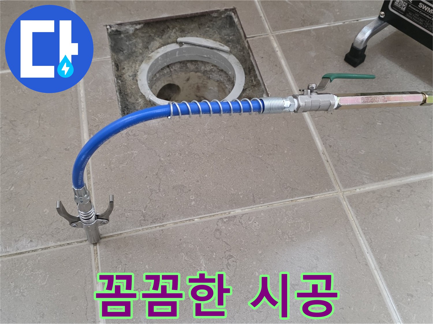 포천시 일동면 운악청계로 기산베스트빌 아파트 - 꼼꼼한 누수 시공