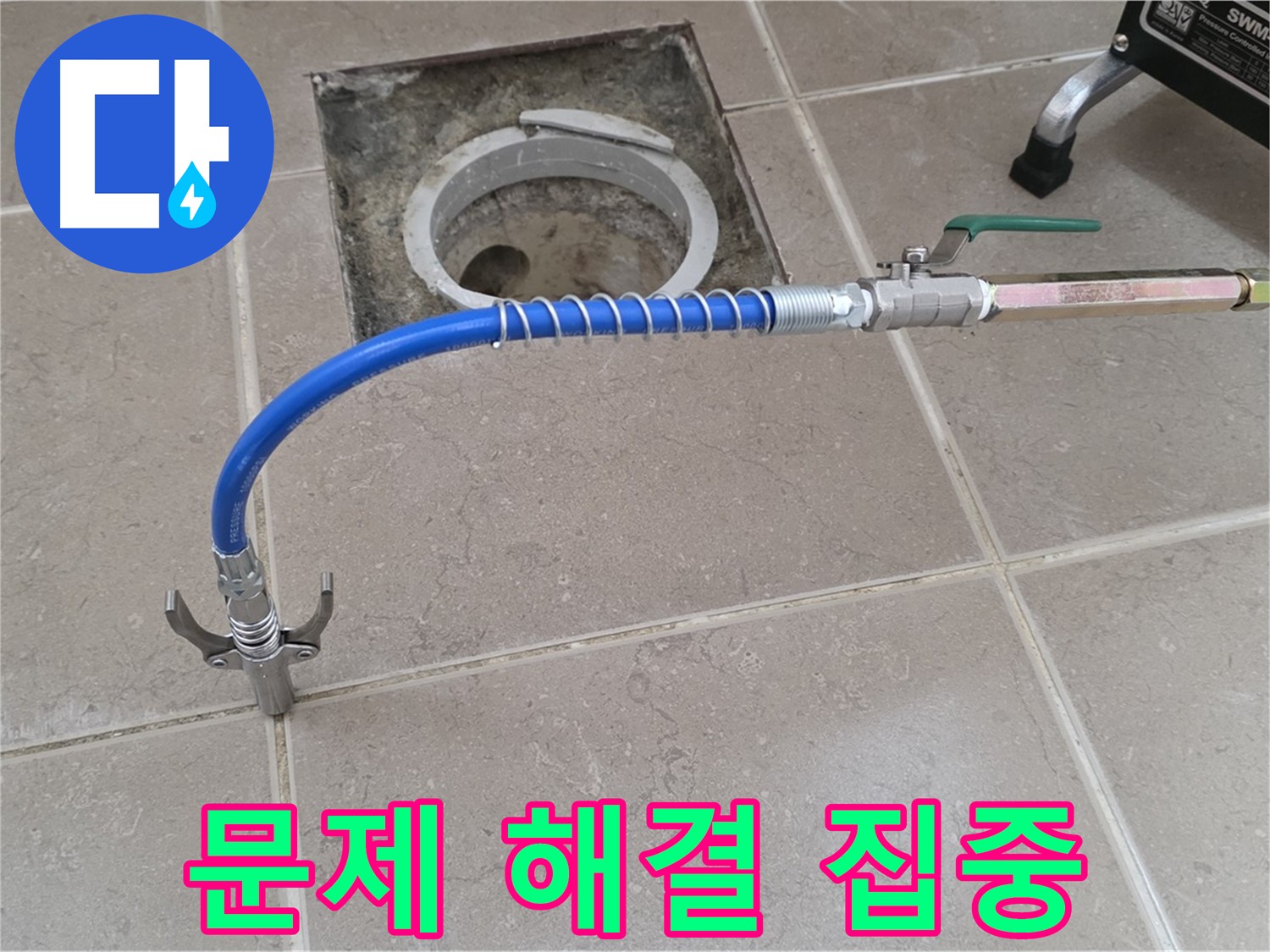 포천시 일동면 운악청계로 기산베스트빌 아파트 - 누수 문제 해결에 모든 집중