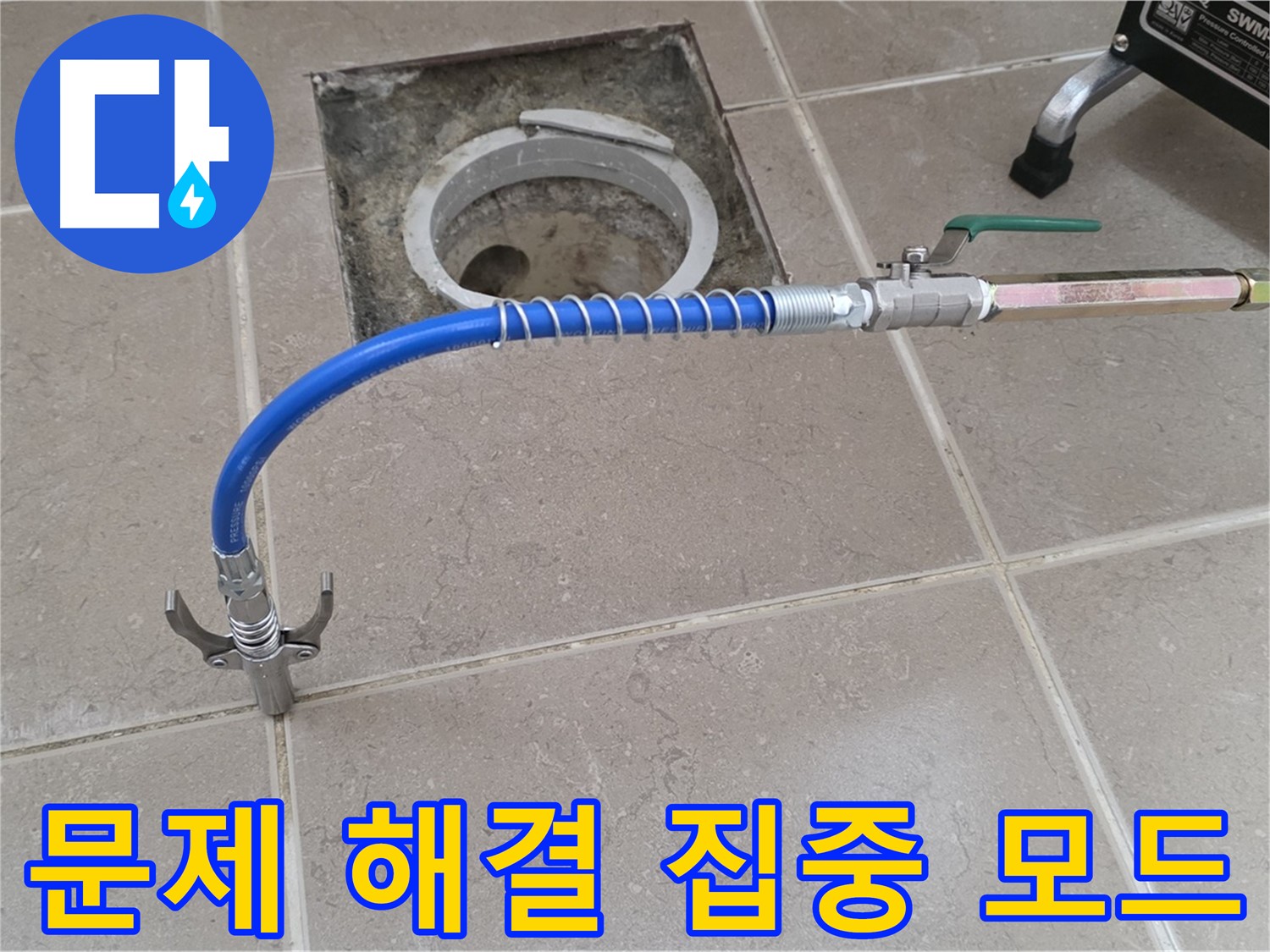 포천시 일동면 운악청계로 기산베스트빌 아파트 - 누수 문제 해결에 집중
