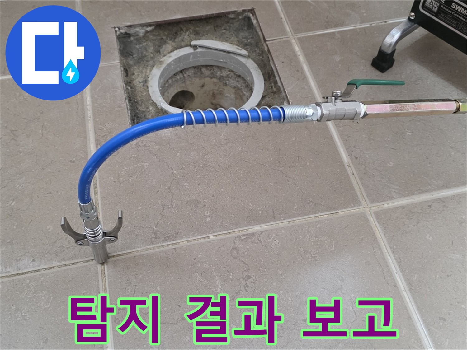 포천시 일동면 운악청계로 기산베스트빌 아파트 - 누수 탐지 결과 상세하게 보고