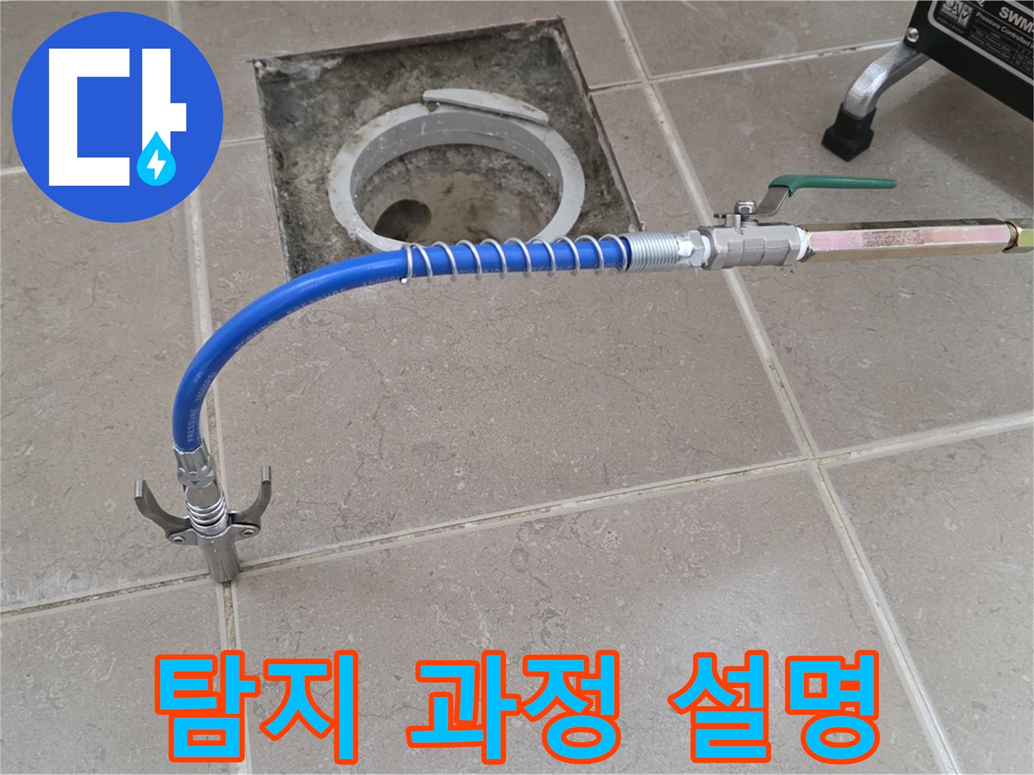 포천시 일동면 운악청계로 기산베스트빌 아파트 - 누수 탐지 과정 상세 설명