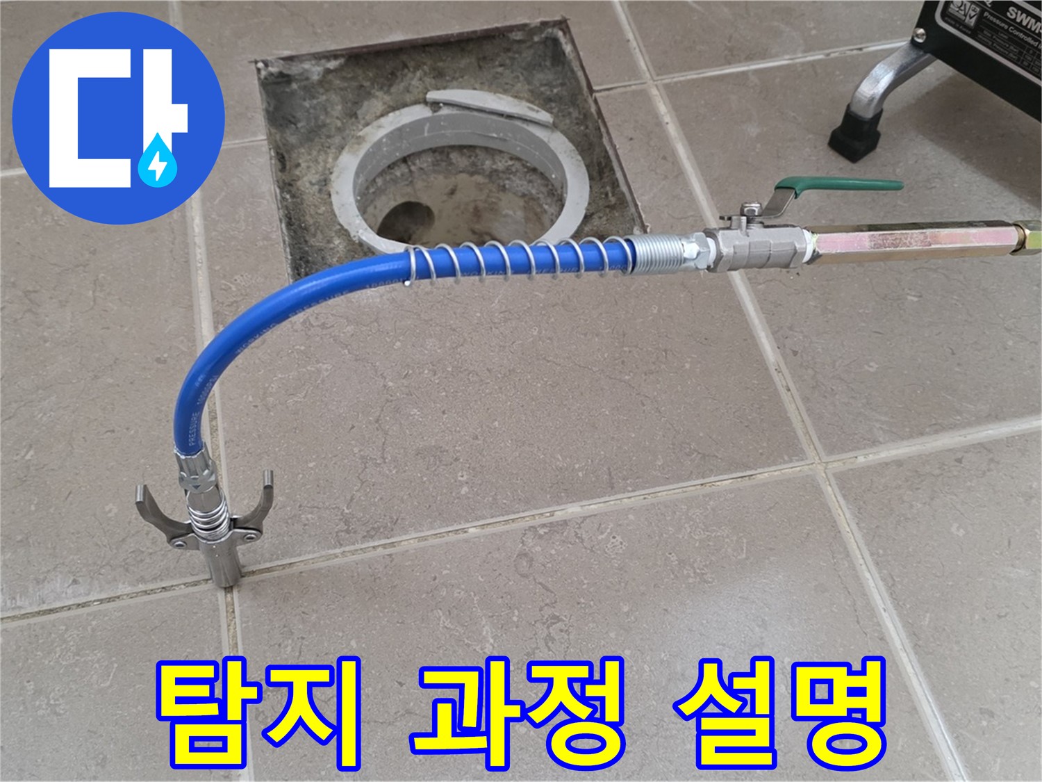 포천시 일동면 운악청계로 기산베스트빌 아파트 - 누수 탐지 과정 상세 설명 중