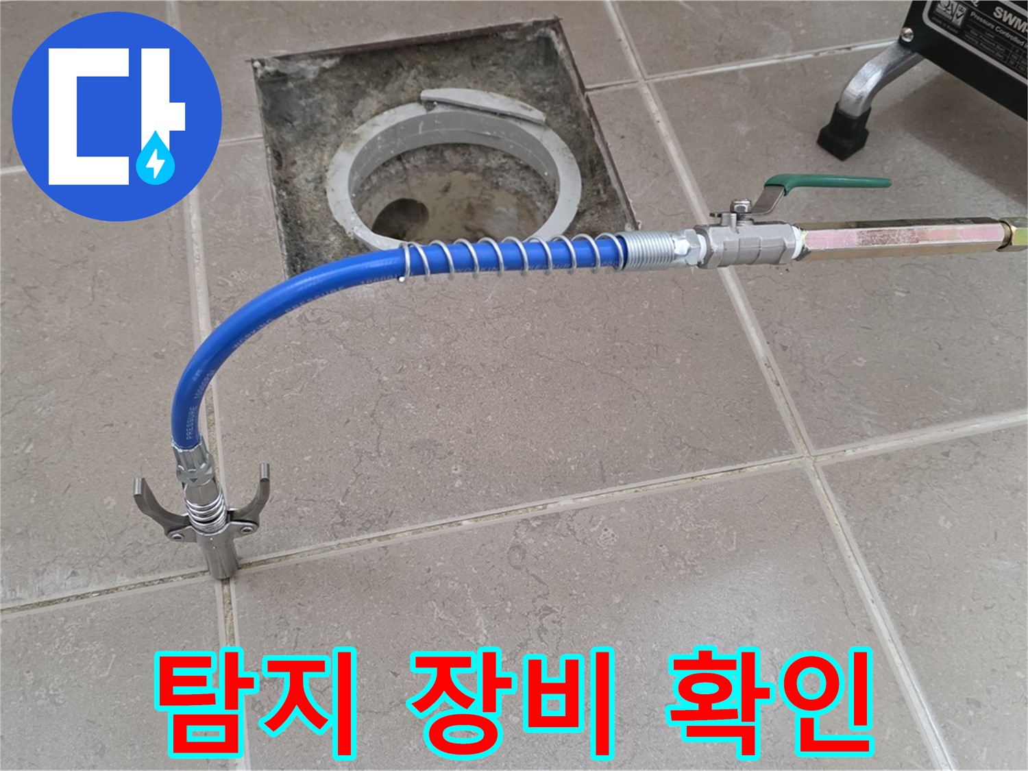 포천시 일동면 운악청계로 기산베스트빌 아파트 - 누수 탐지 장비 꼼꼼하게 확인