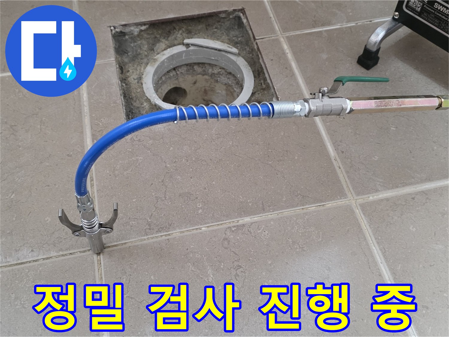 포천시 일동면 운악청계로 기산베스트빌 아파트 - 정밀 검사 꼼꼼하게 진행 중