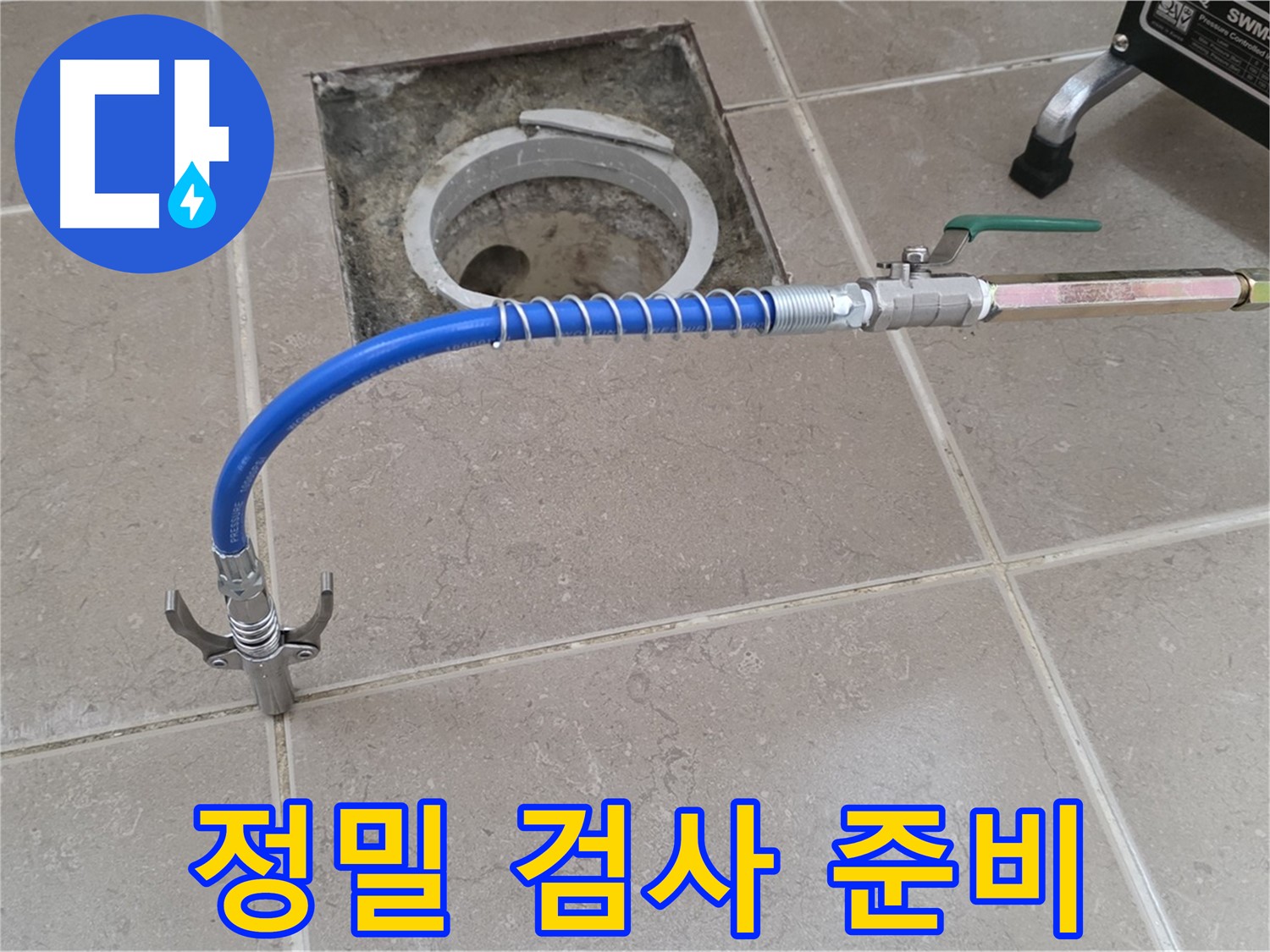 포천시 일동면 운악청계로 기산베스트빌 아파트 - 정밀 검사 준비 완료