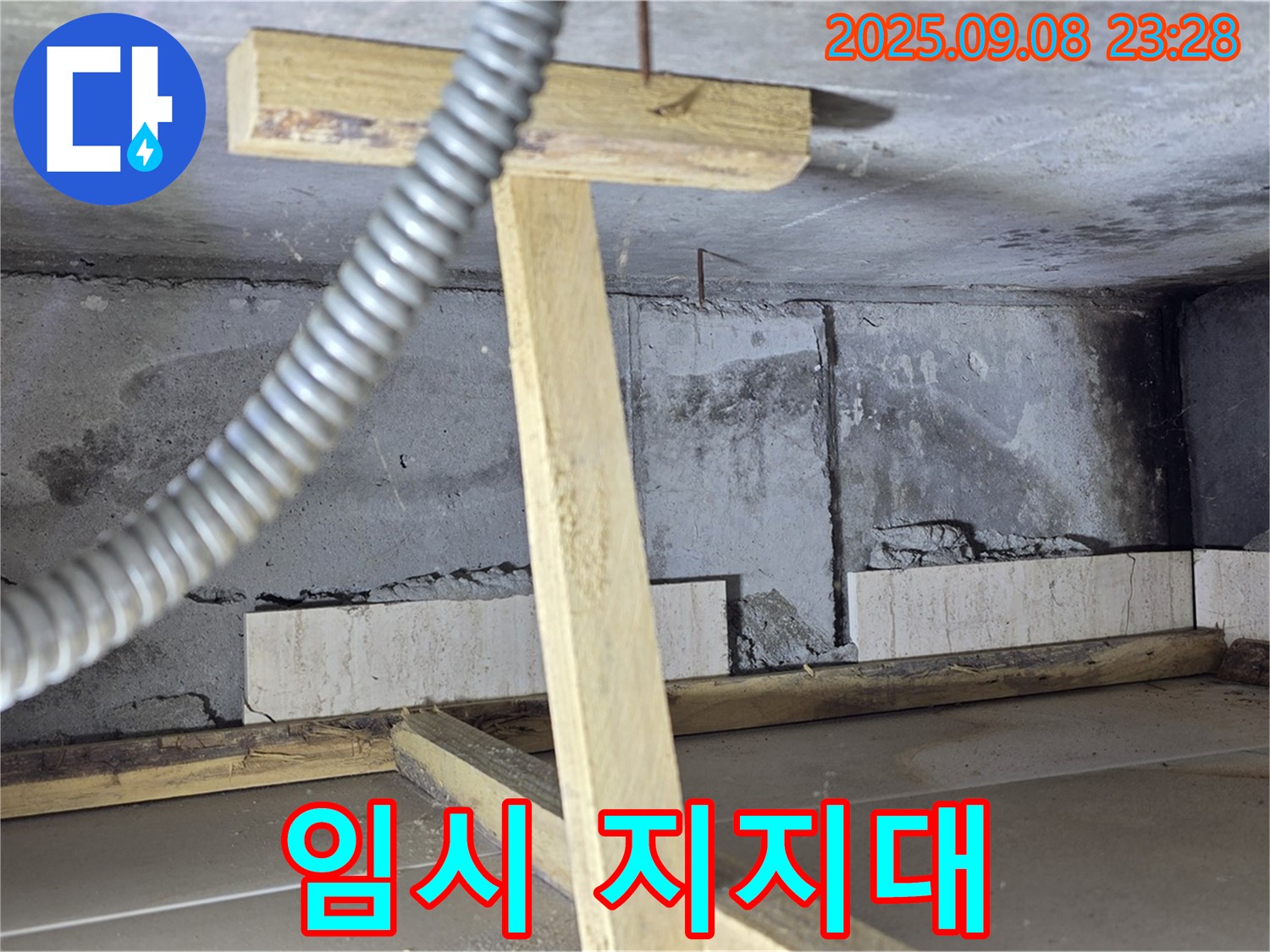 포천시 일동면 운악청계로 기산베스트빌 아파트 - 천장 누수 부위 임시 지지대 설치
