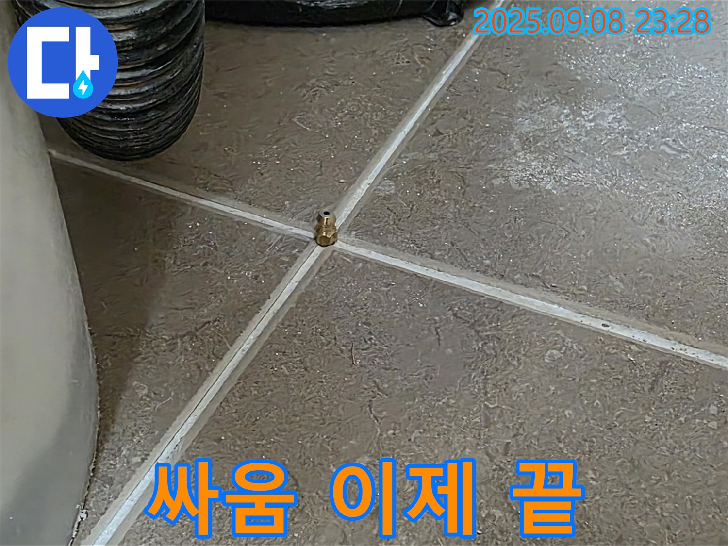 포천시 일동면 운악청계로 기산베스트빌 - 타일 틈새 압력 연결 - 누수와의 기나긴 싸움, 이제 끝이 보입니다