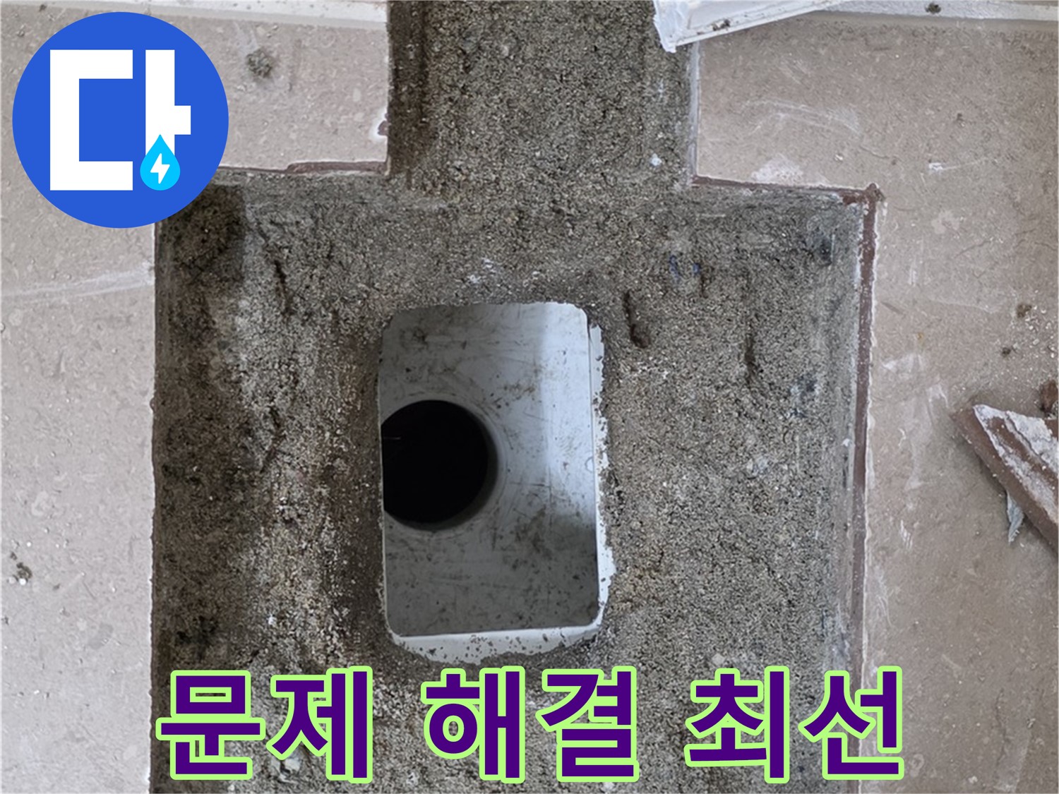 포천시 일동면 운악청계로 아파트 누수 - 욕실 바닥 누수 문제 해결을 위해 최선을 다하겠습니다