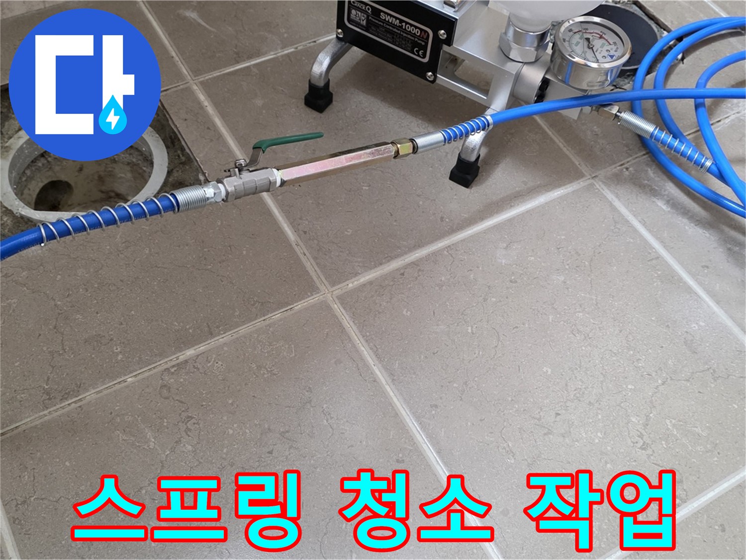 포천시 일동면 화장실 배수구 누수 - 스프링 청소 작업을 통해 배수구 내부를 시원하게 청소합니다.