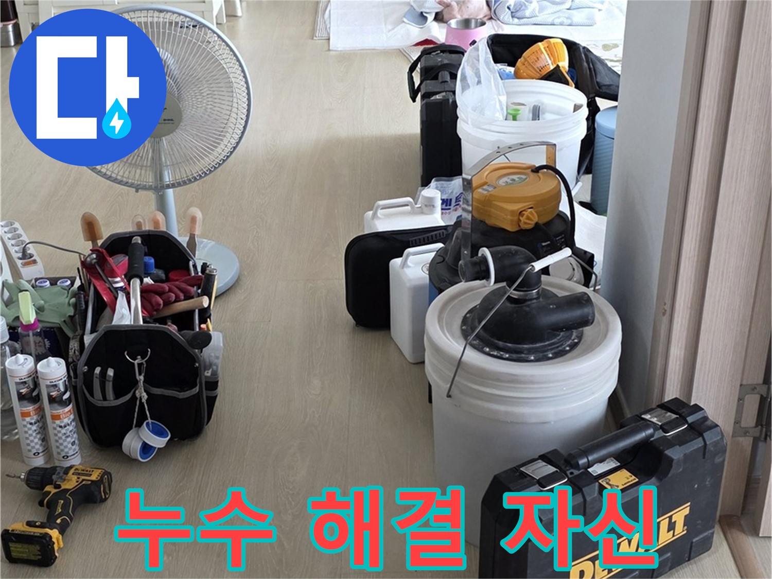 양주 누수탐지 - 최첨단 장비로 정확하고 신속한 누수 해결 준비 완료!