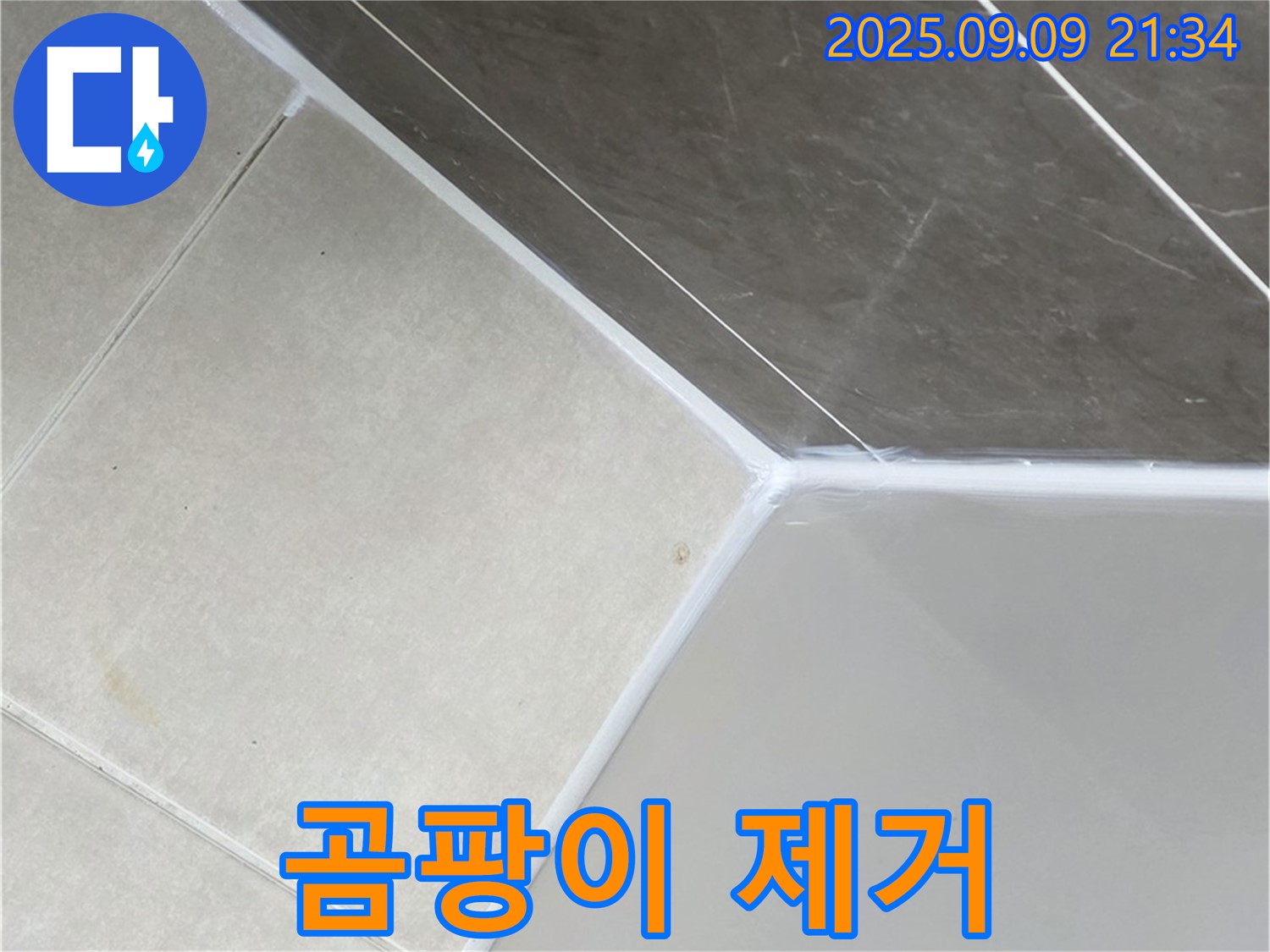 양주 삼숭 만송동 - 곰팡이 제거 후 깨끗한 욕실